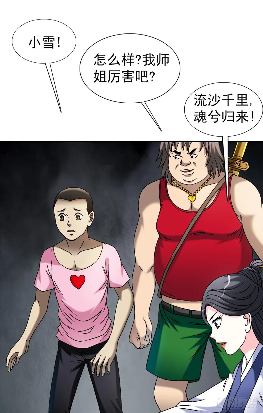 中国惊奇先生（神鬼七杀令） 1553 招魂 第35页