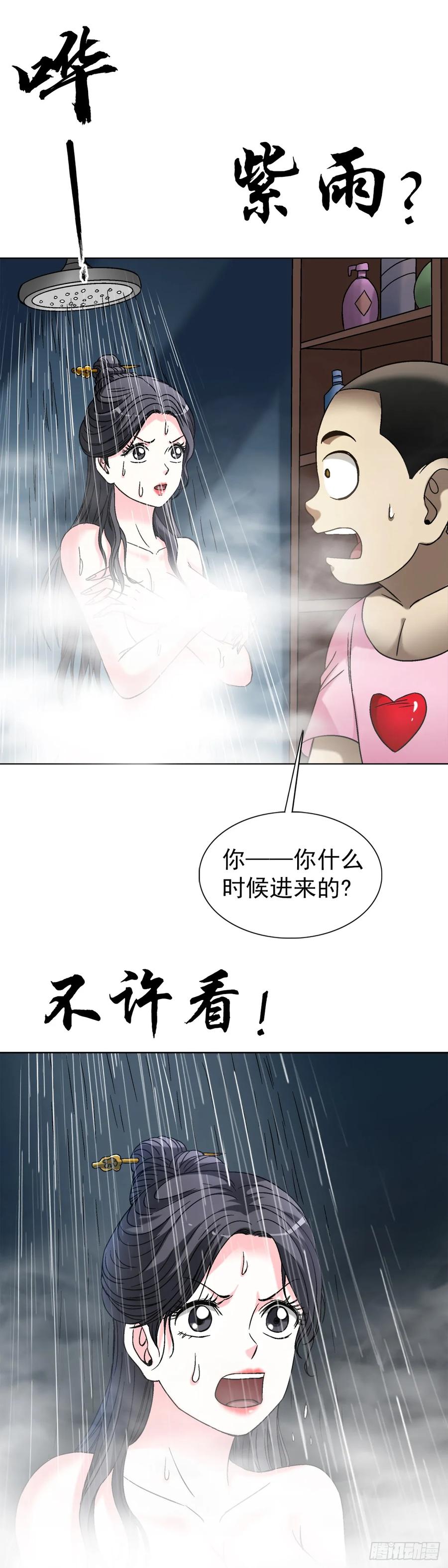 中国惊奇先生（神鬼七杀令） 1553 招魂 第5页
