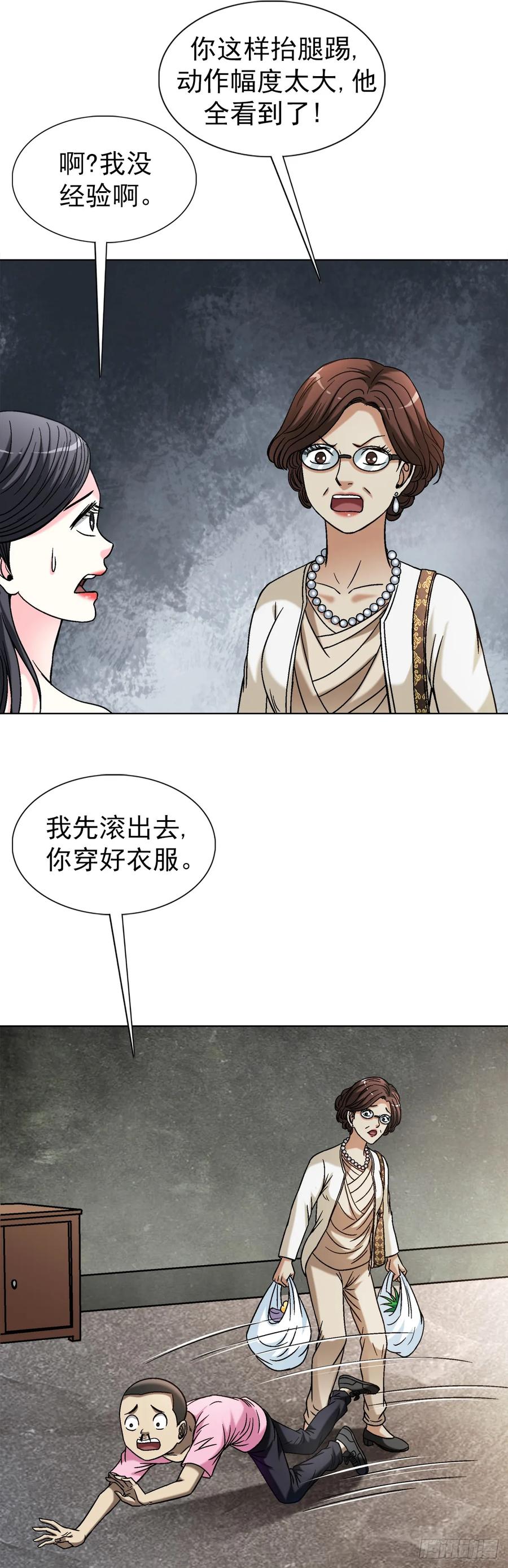 中国惊奇先生（神鬼七杀令） 1553 招魂 第23页
