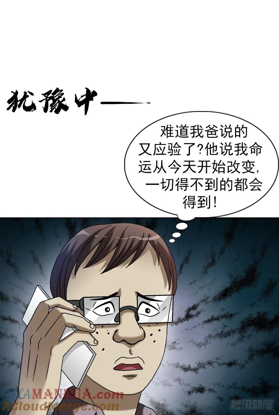 中国惊奇先生（神鬼七杀令） 1554 三大法宝 第37页