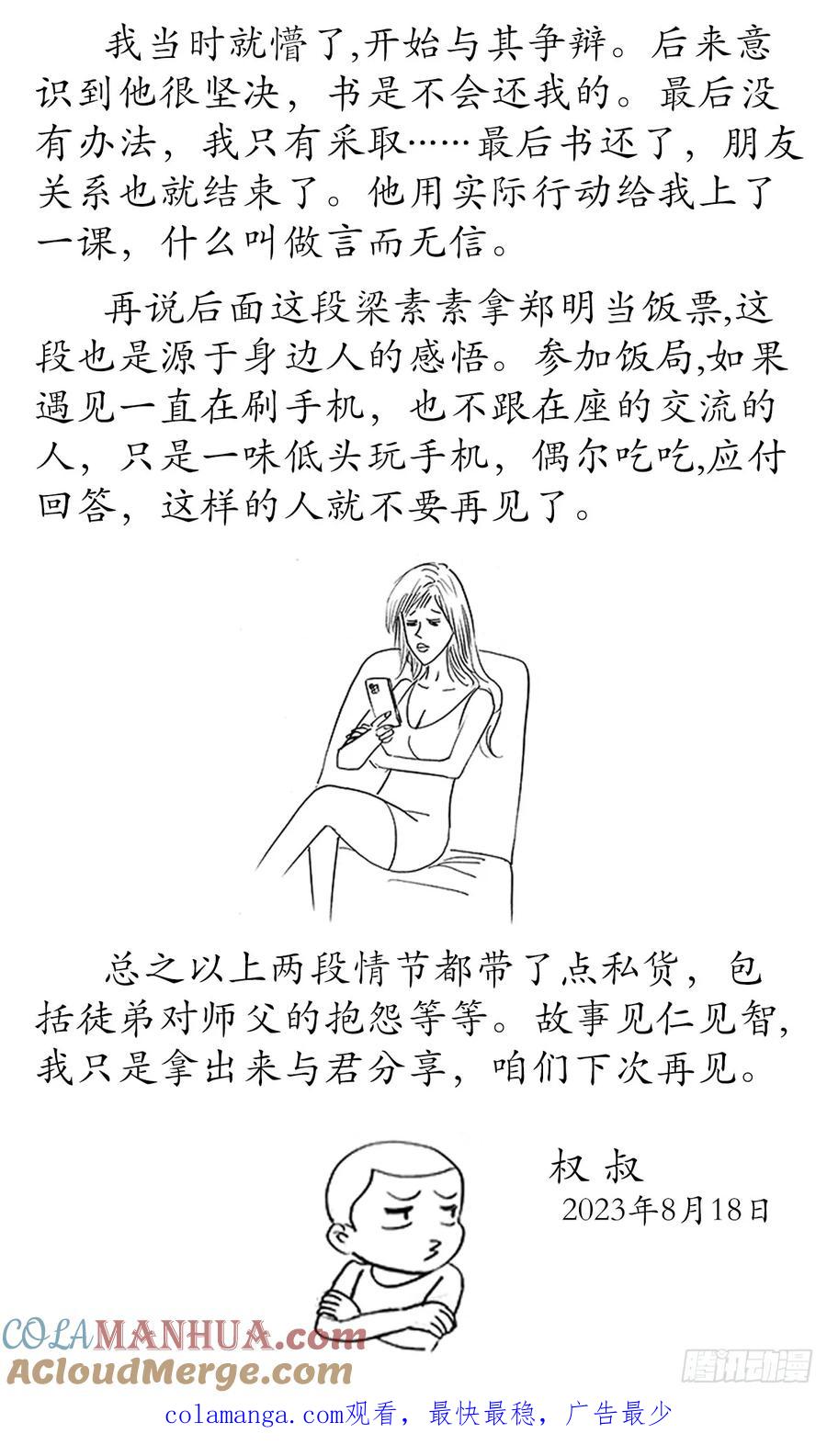 中国惊奇先生（神鬼七杀令） 1554 三大法宝 第61页