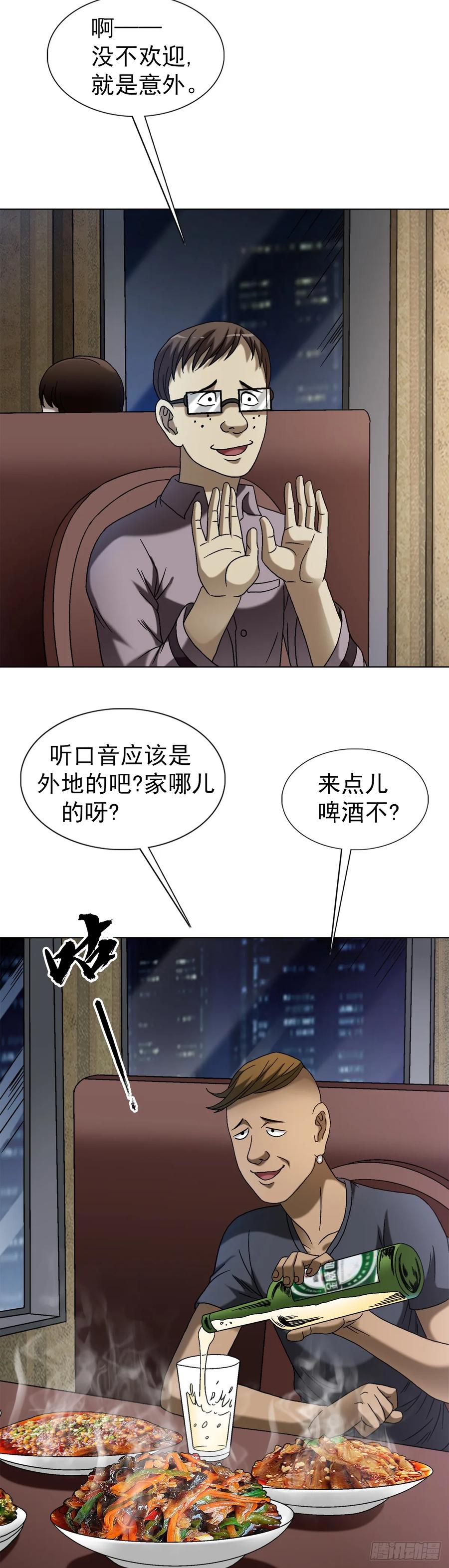 中国惊奇先生（神鬼七杀令） 1554 三大法宝 第48页