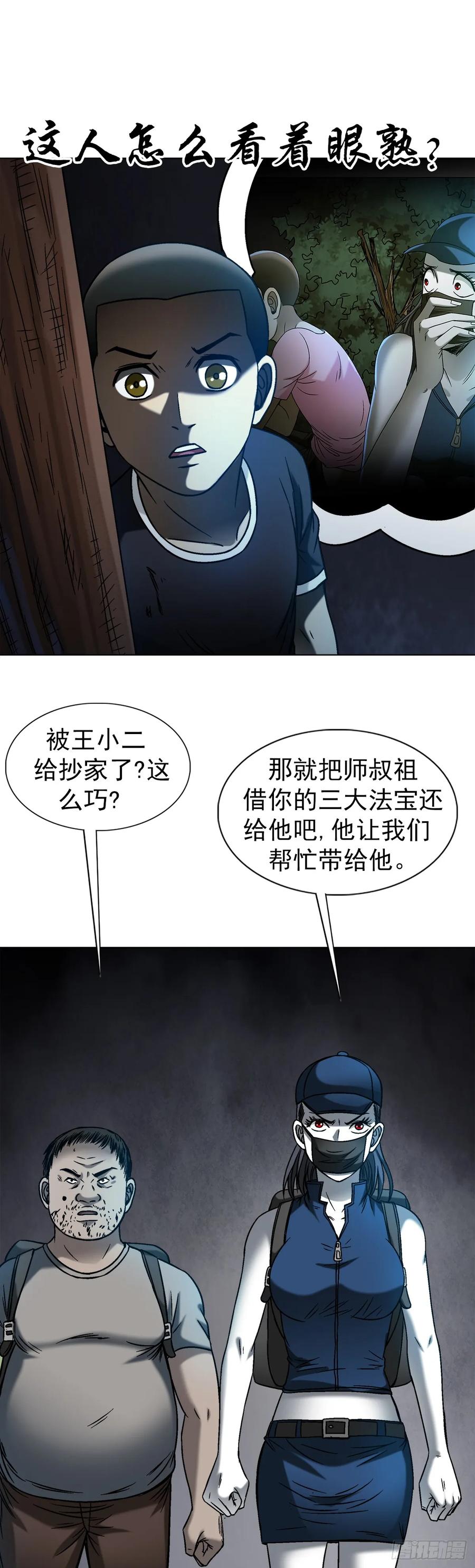 中国惊奇先生（神鬼七杀令） 1554 三大法宝 第6页