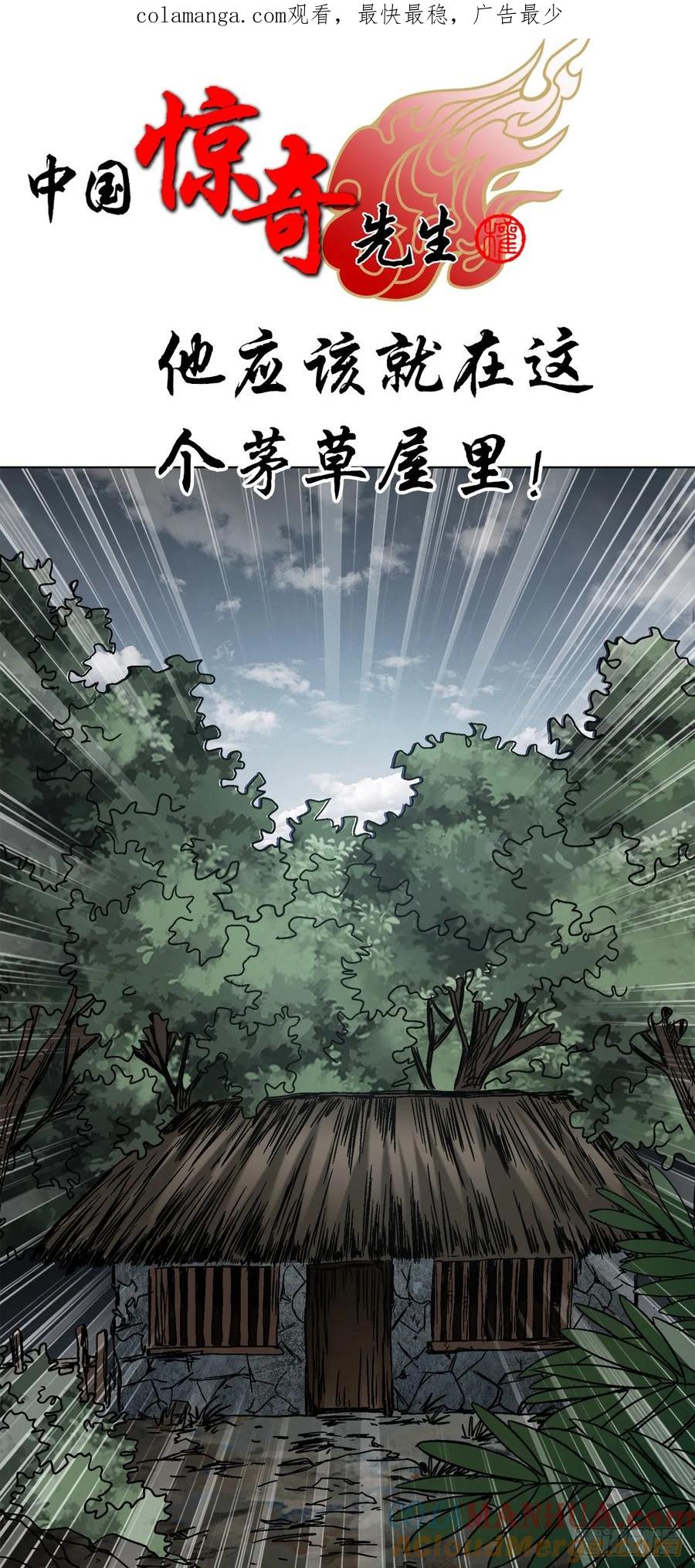 中国惊奇先生（神鬼七杀令） 1554 三大法宝 第1页