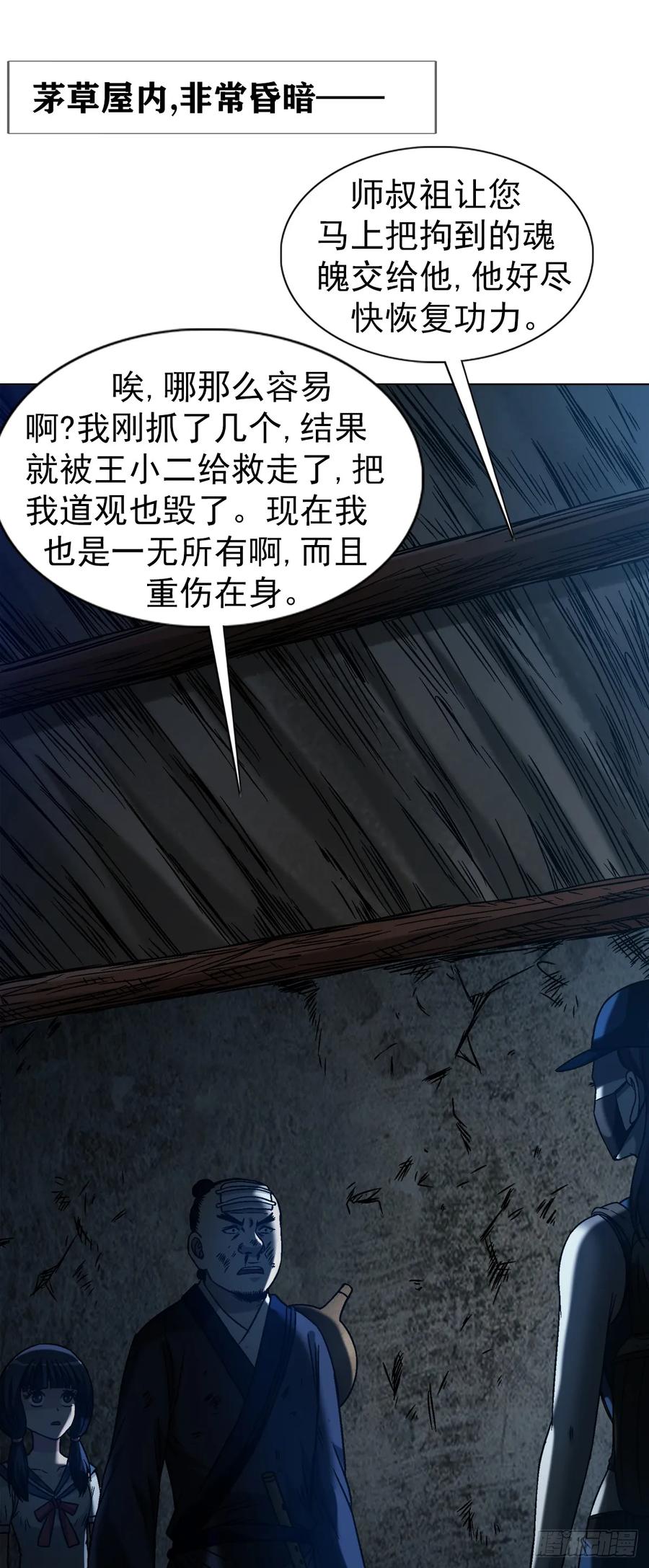 中国惊奇先生（神鬼七杀令） 1554 三大法宝 第5页