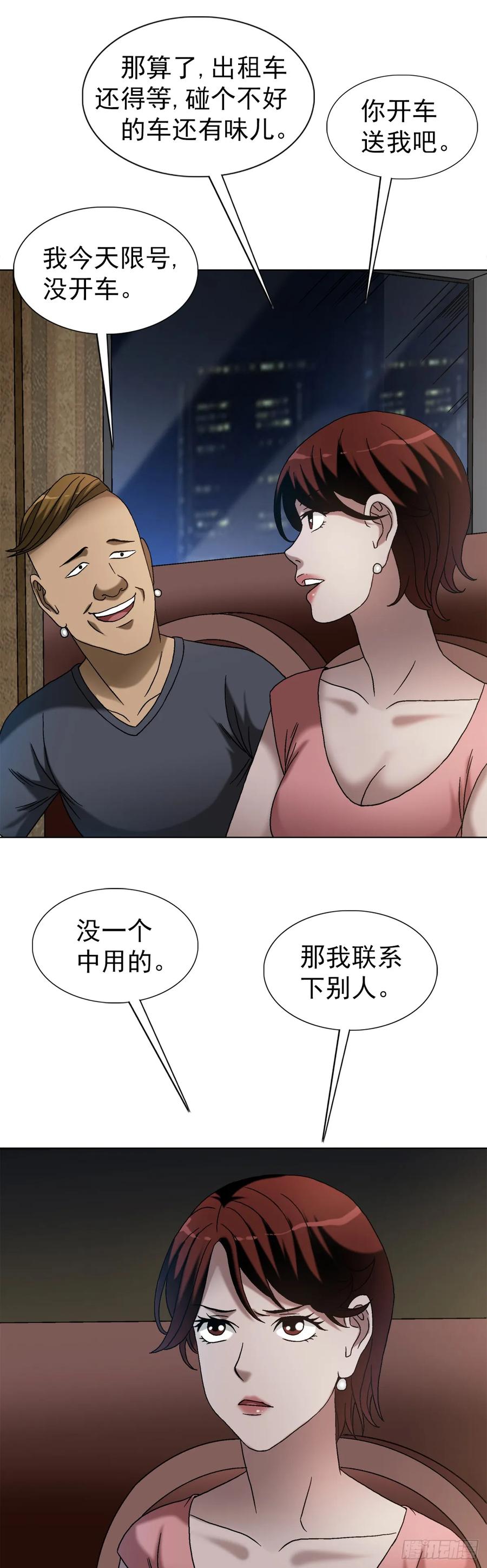 中国惊奇先生（神鬼七杀令） 1554 三大法宝 第54页