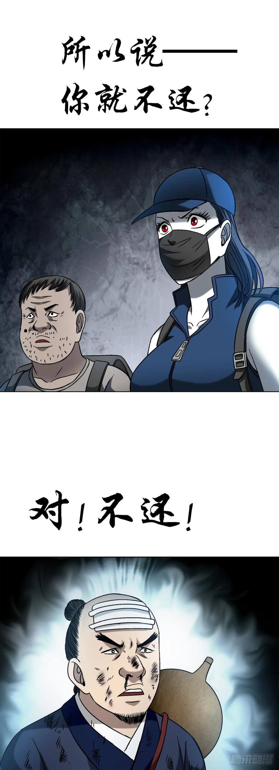中国惊奇先生（神鬼七杀令） 1554 三大法宝 第15页