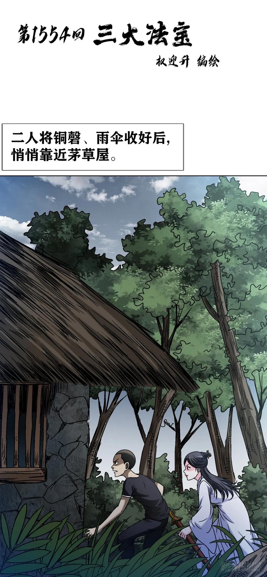 中国惊奇先生（神鬼七杀令） 1554 三大法宝 第3页