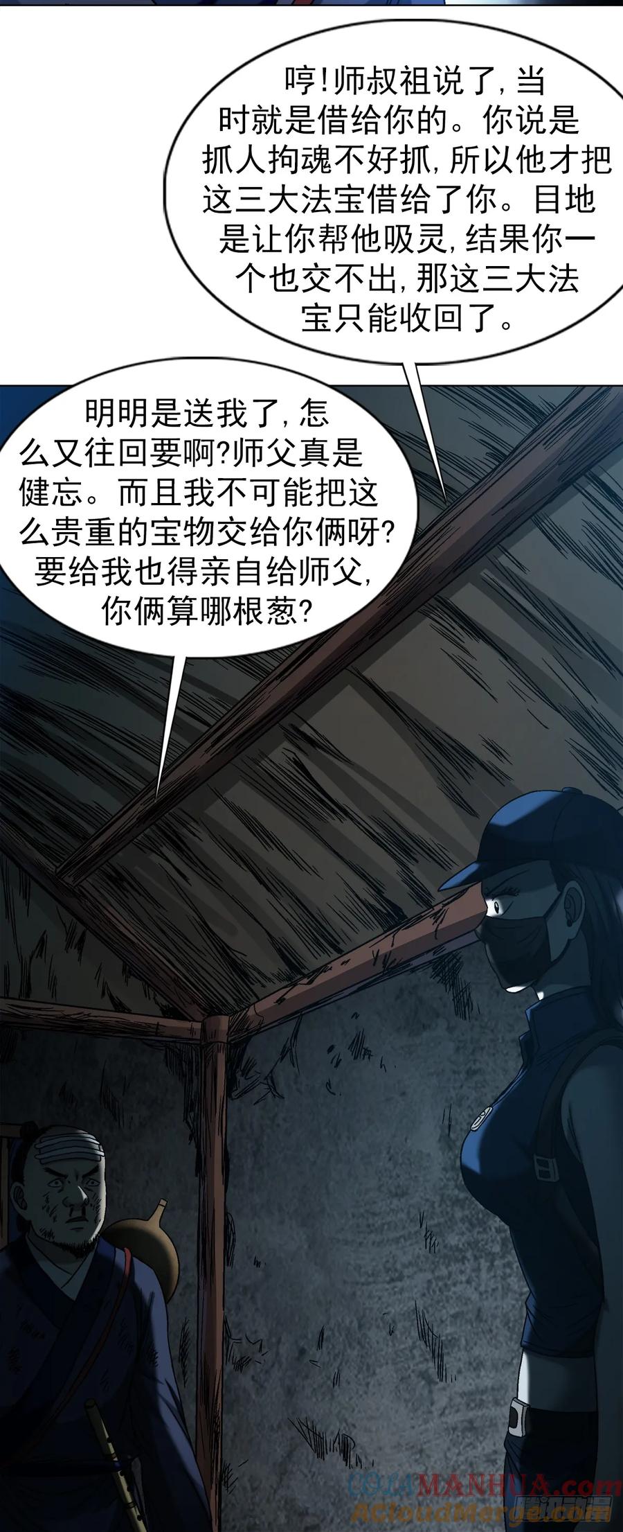 中国惊奇先生（神鬼七杀令） 1554 三大法宝 第10页