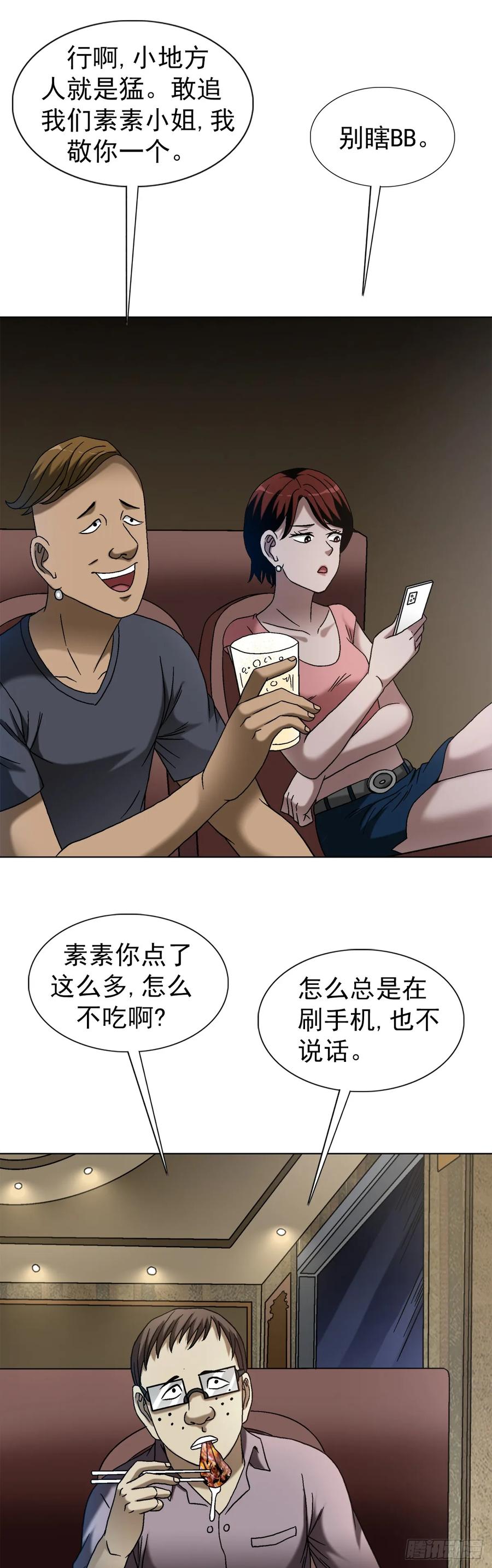中国惊奇先生（神鬼七杀令） 1554 三大法宝 第50页