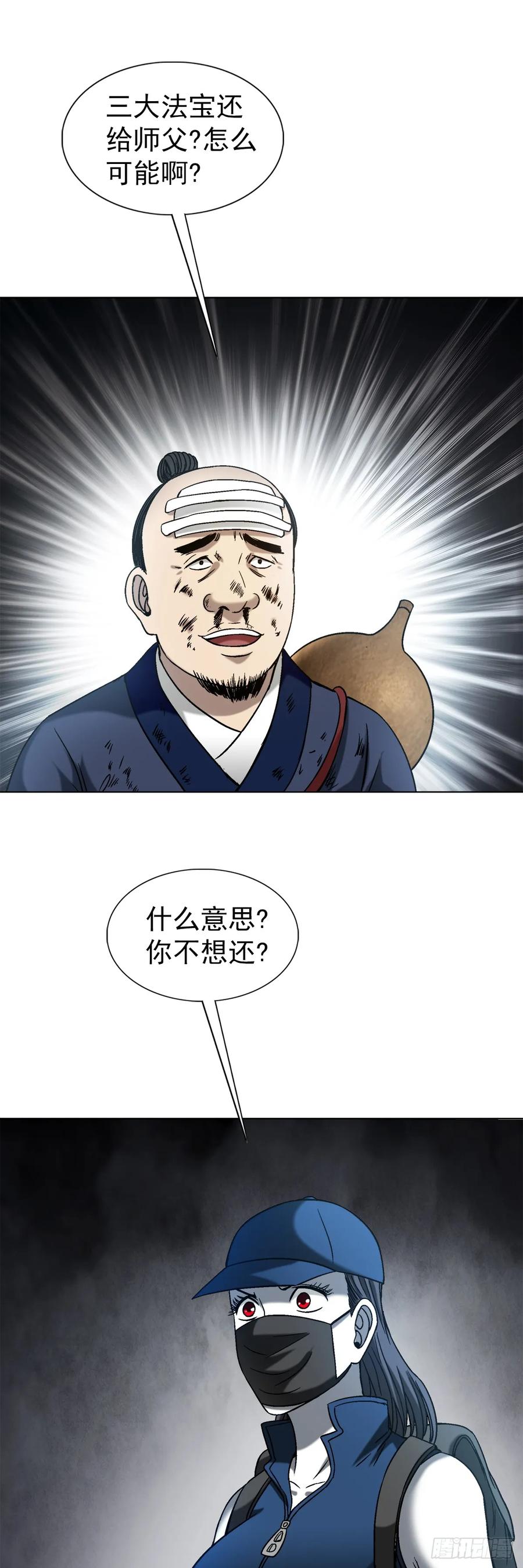 中国惊奇先生（神鬼七杀令） 1554 三大法宝 第8页