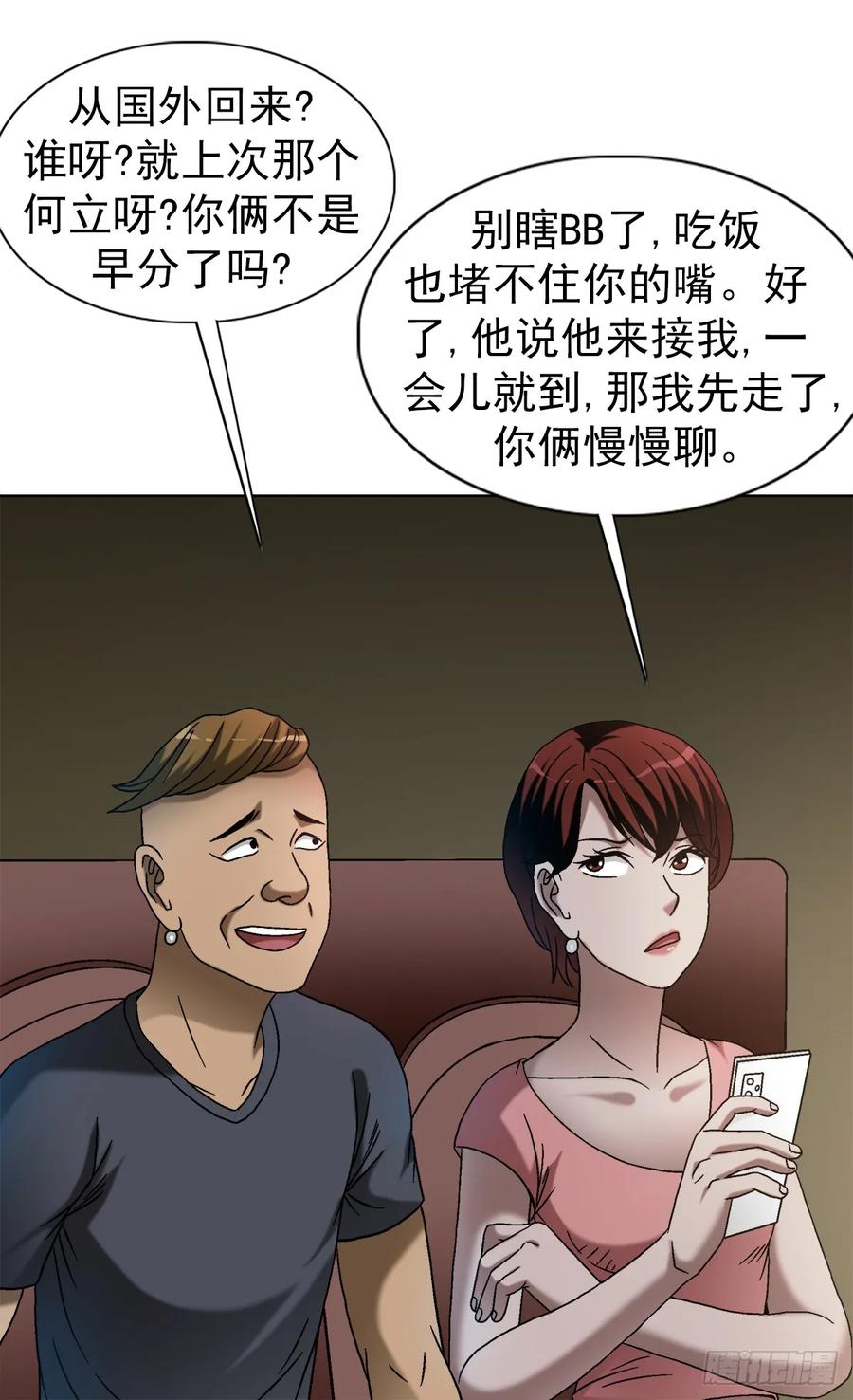 中国惊奇先生（神鬼七杀令） 1554 三大法宝 第56页