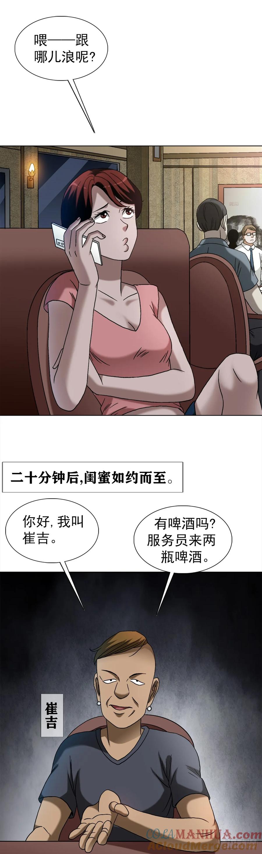 中国惊奇先生（神鬼七杀令） 1554 三大法宝 第46页
