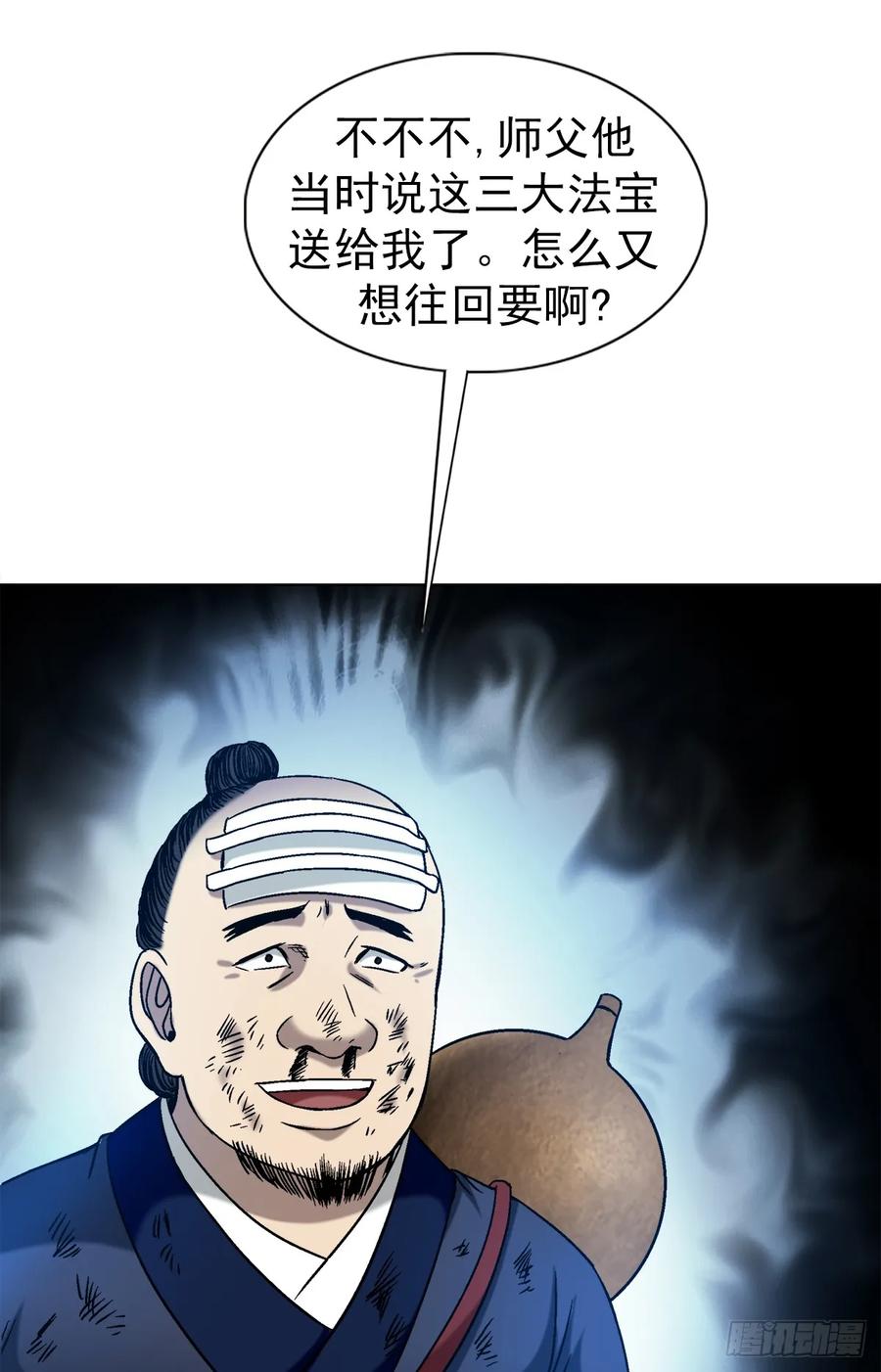 中国惊奇先生（神鬼七杀令） 1554 三大法宝 第9页