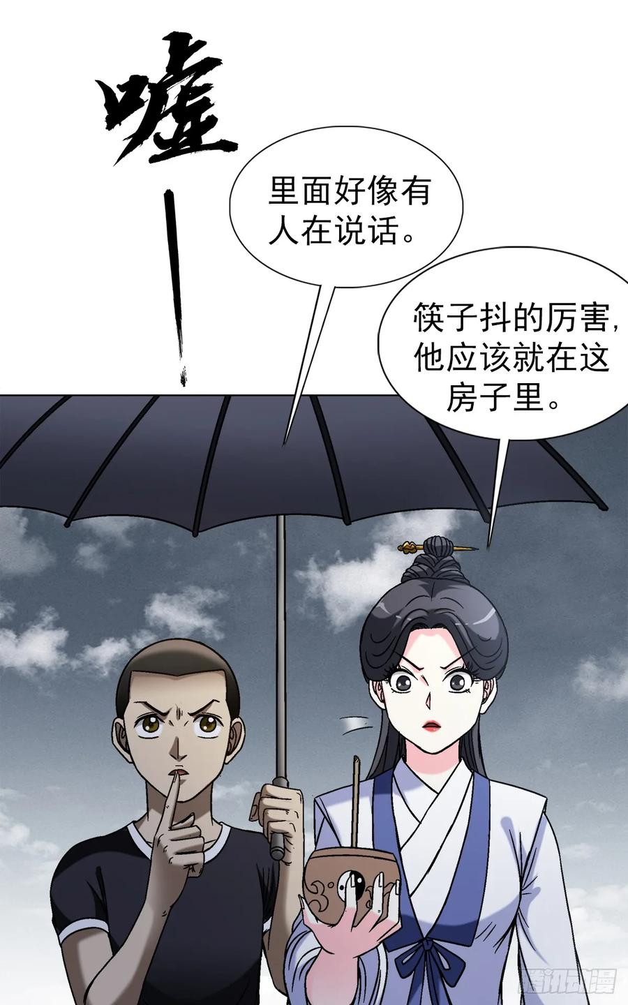 中国惊奇先生（神鬼七杀令） 1554 三大法宝 第2页