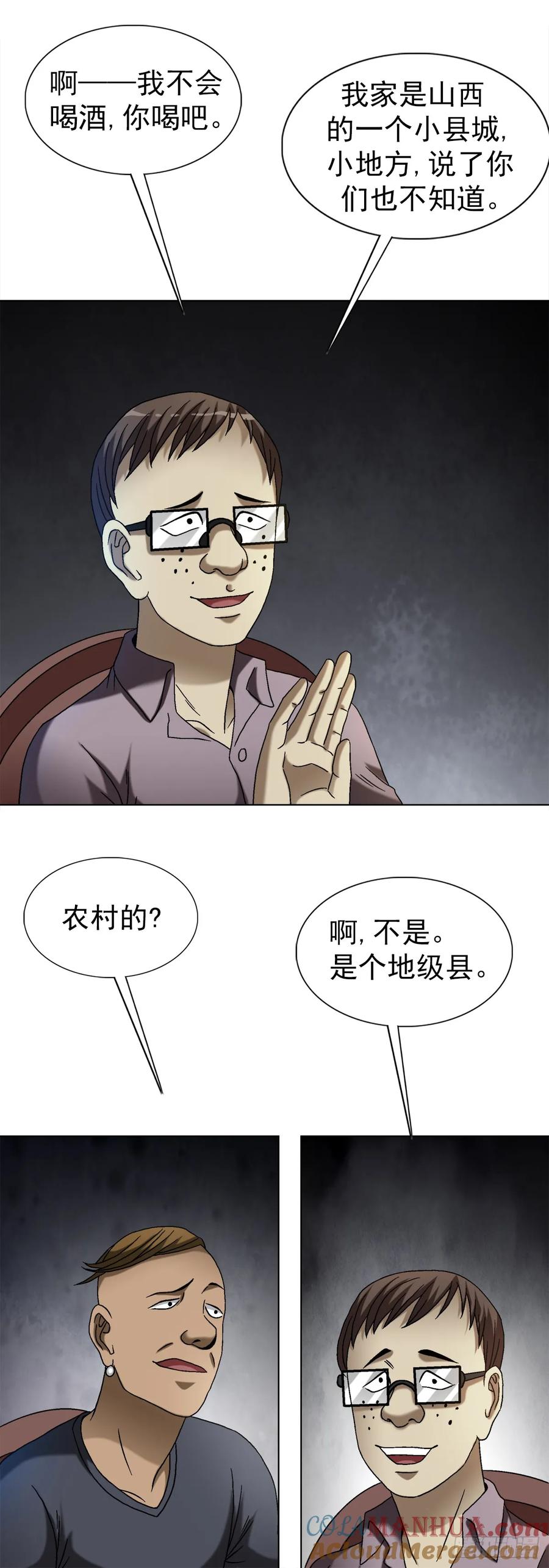 中国惊奇先生（神鬼七杀令） 1554 三大法宝 第49页
