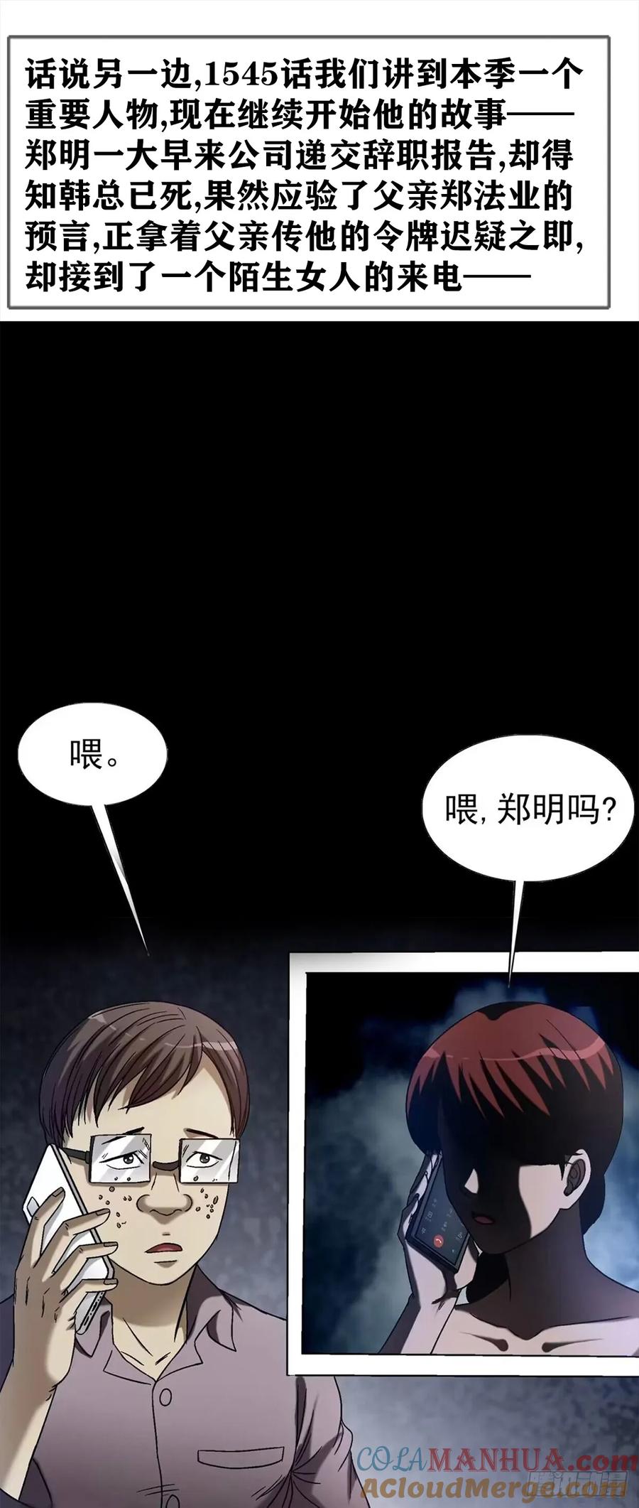 中国惊奇先生（神鬼七杀令） 1554 三大法宝 第34页