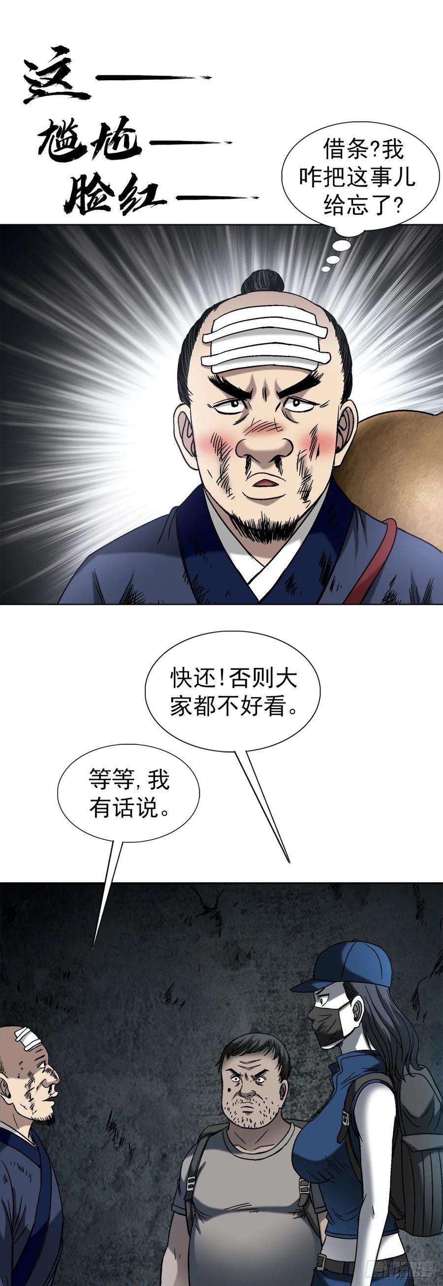 中国惊奇先生（神鬼七杀令） 1554 三大法宝 第12页