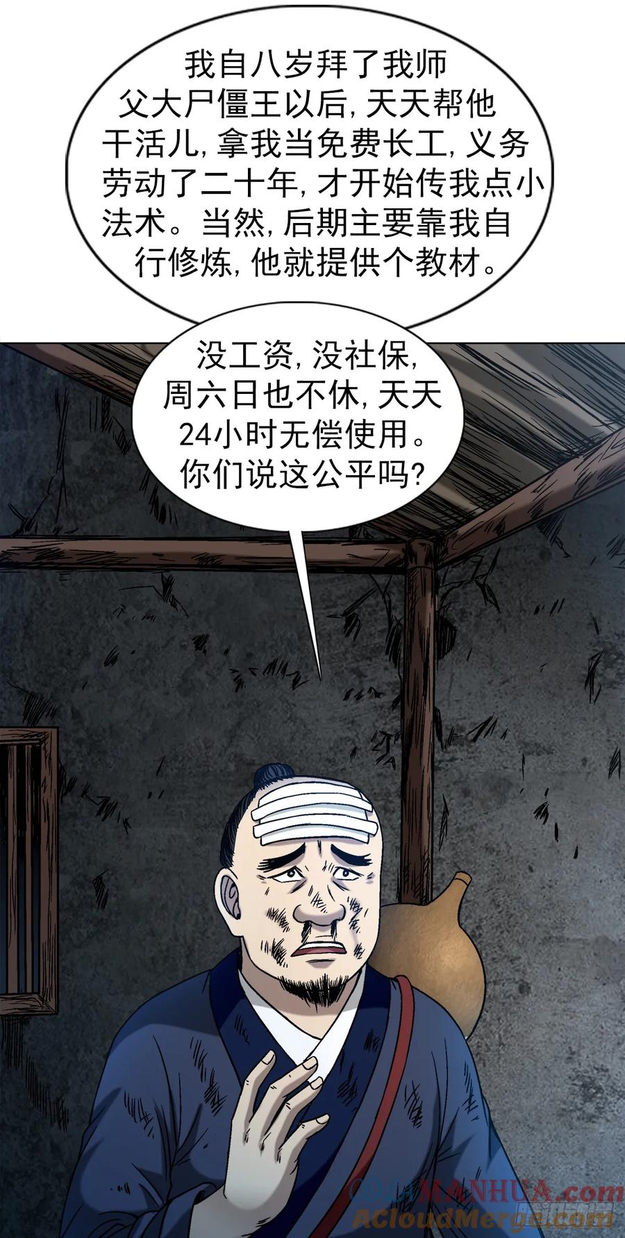中国惊奇先生（神鬼七杀令） 1554 三大法宝 第13页
