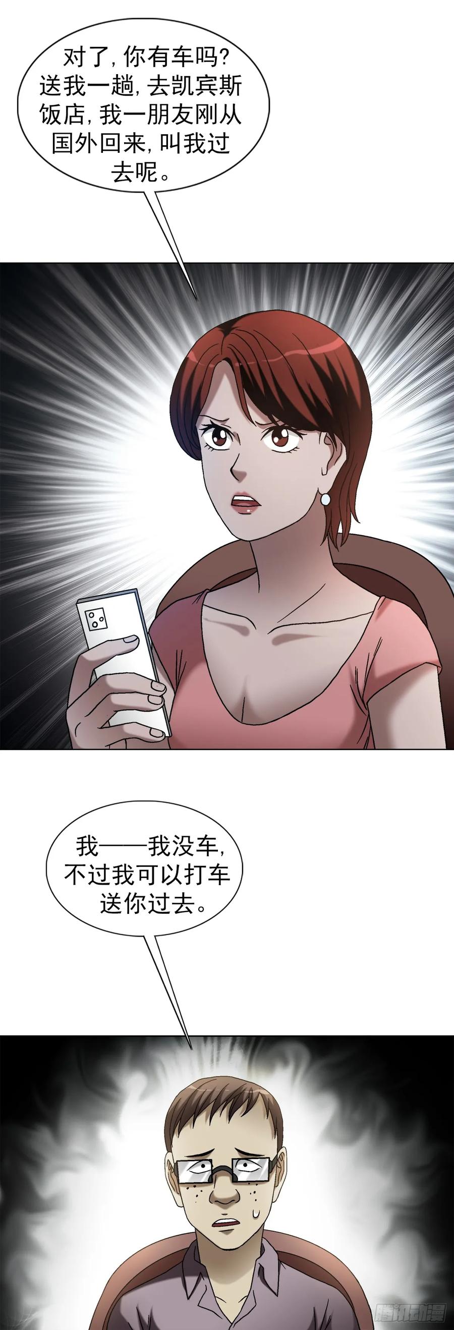 中国惊奇先生（神鬼七杀令） 1554 三大法宝 第53页