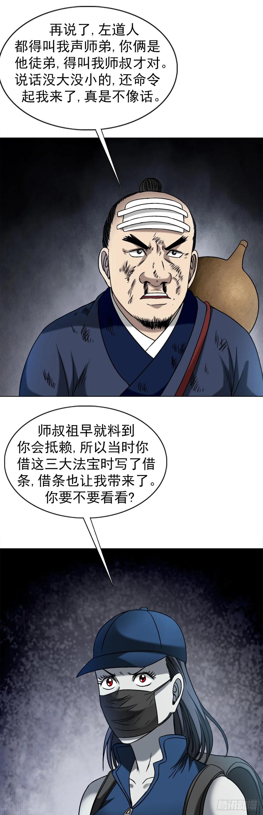 中国惊奇先生（神鬼七杀令） 1554 三大法宝 第11页