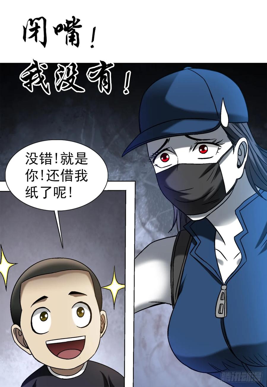 中国惊奇先生（神鬼七杀令） 1554 三大法宝 第30页