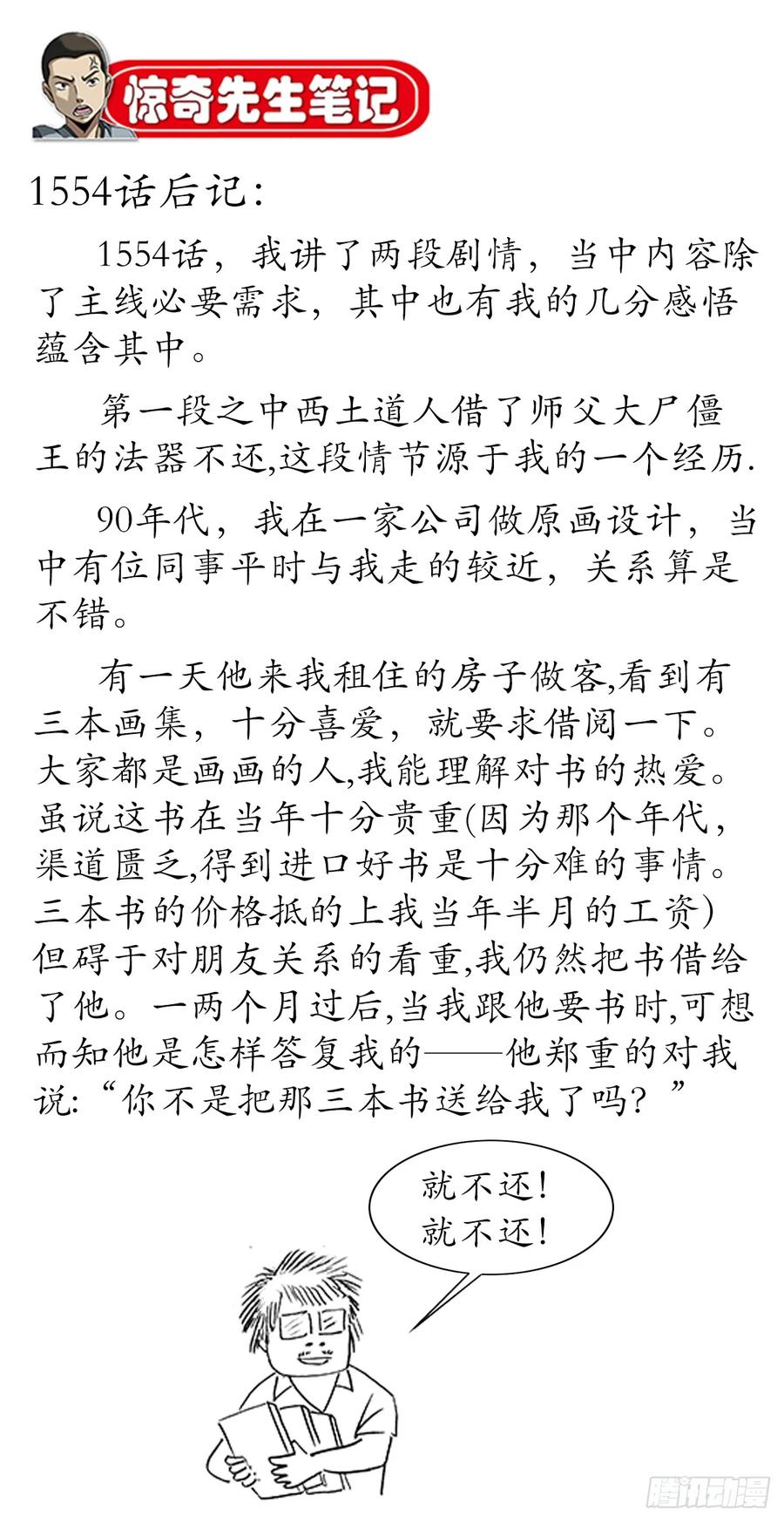 中国惊奇先生（神鬼七杀令） 1554 三大法宝 第60页