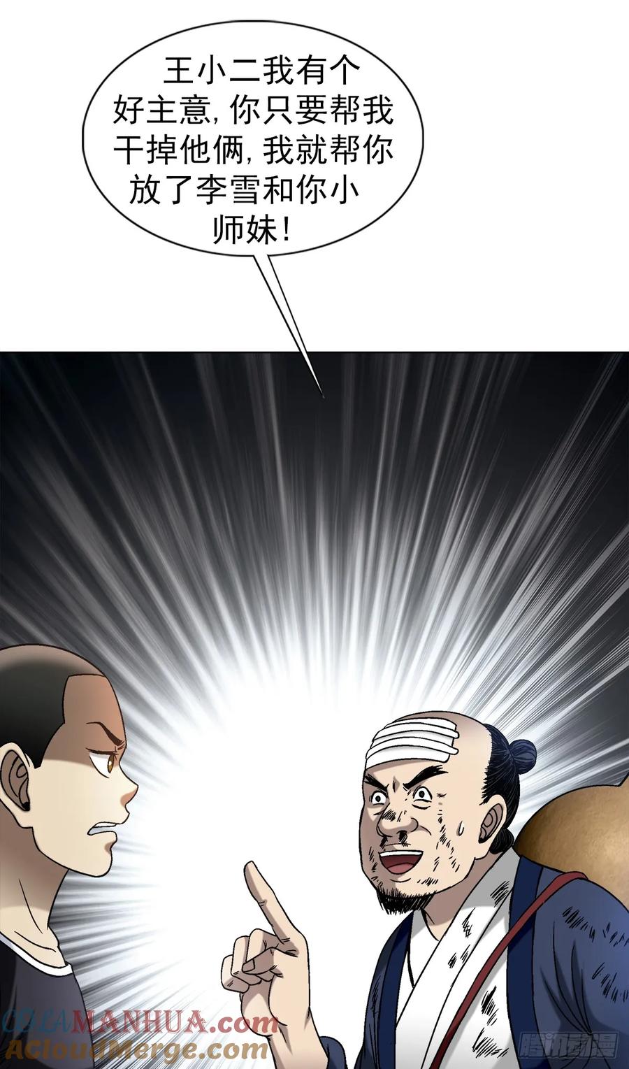 中国惊奇先生（神鬼七杀令） 1554 三大法宝 第25页