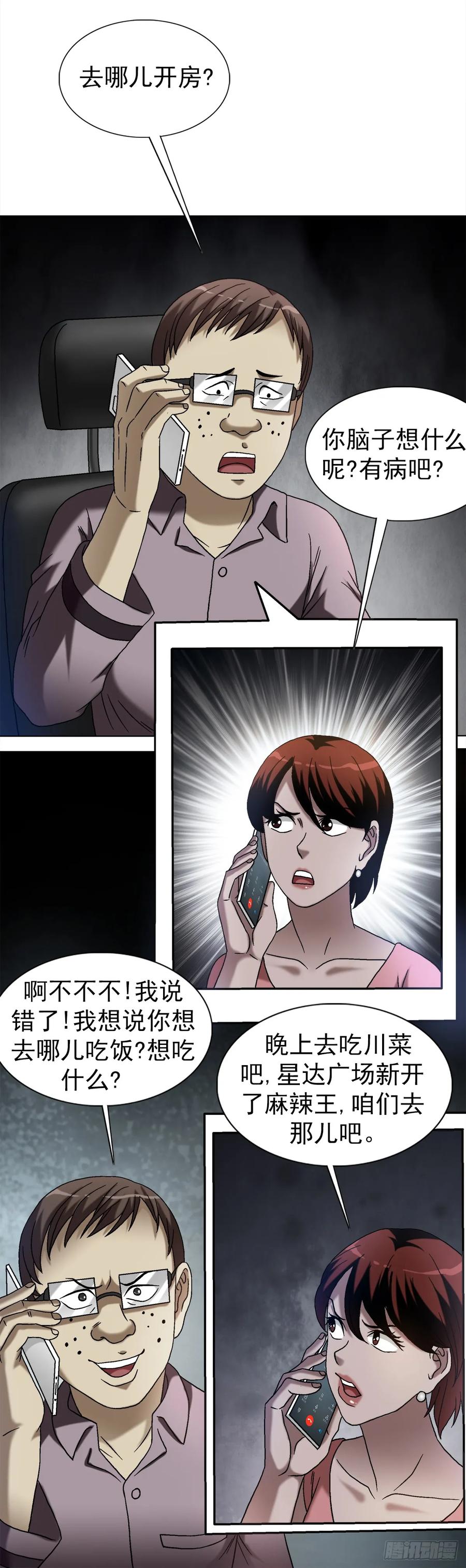 中国惊奇先生（神鬼七杀令） 1554 三大法宝 第38页