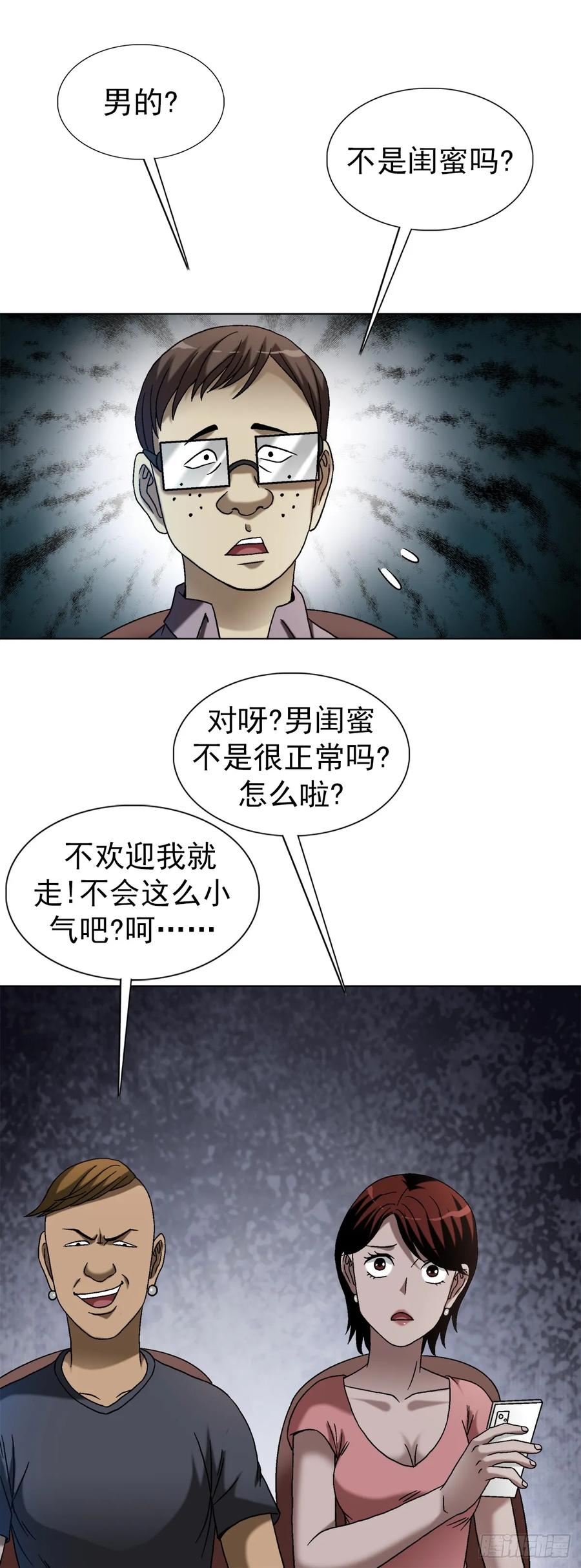 中国惊奇先生（神鬼七杀令） 1554 三大法宝 第47页