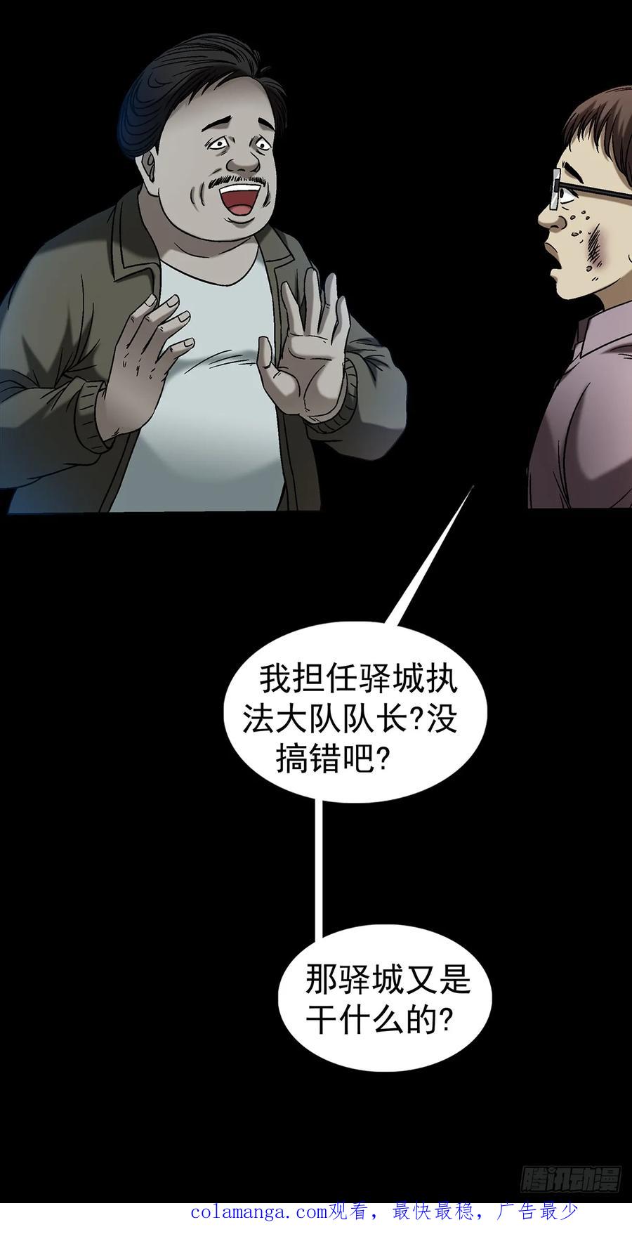 中国惊奇先生（神鬼七杀令） 1555 走马上任 第57页
