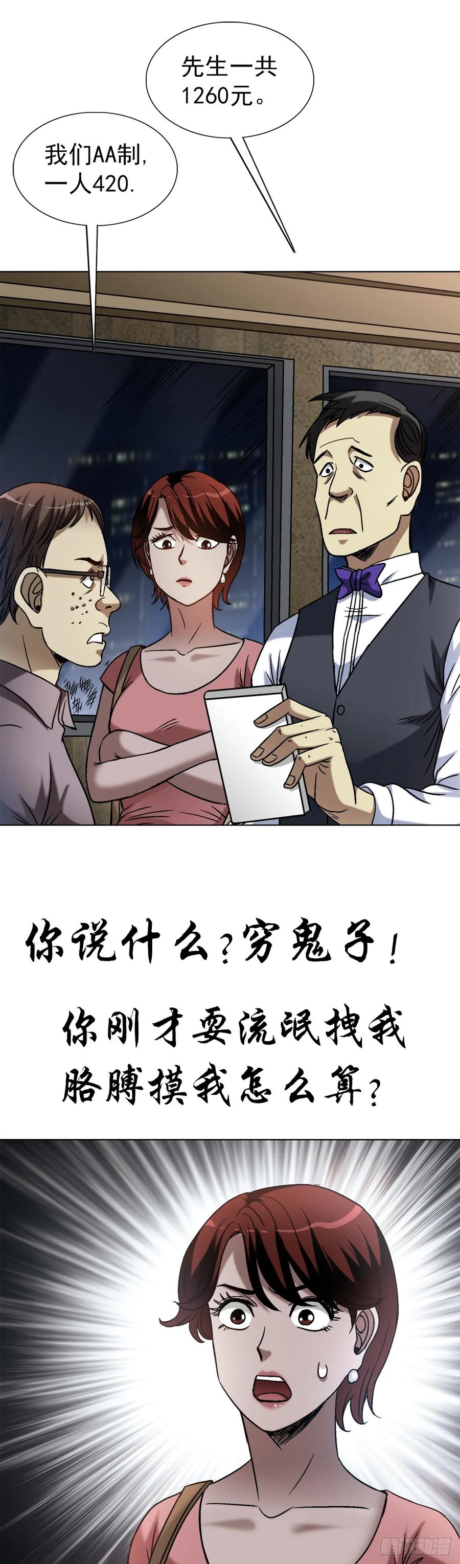 中国惊奇先生（神鬼七杀令） 1555 走马上任 第9页