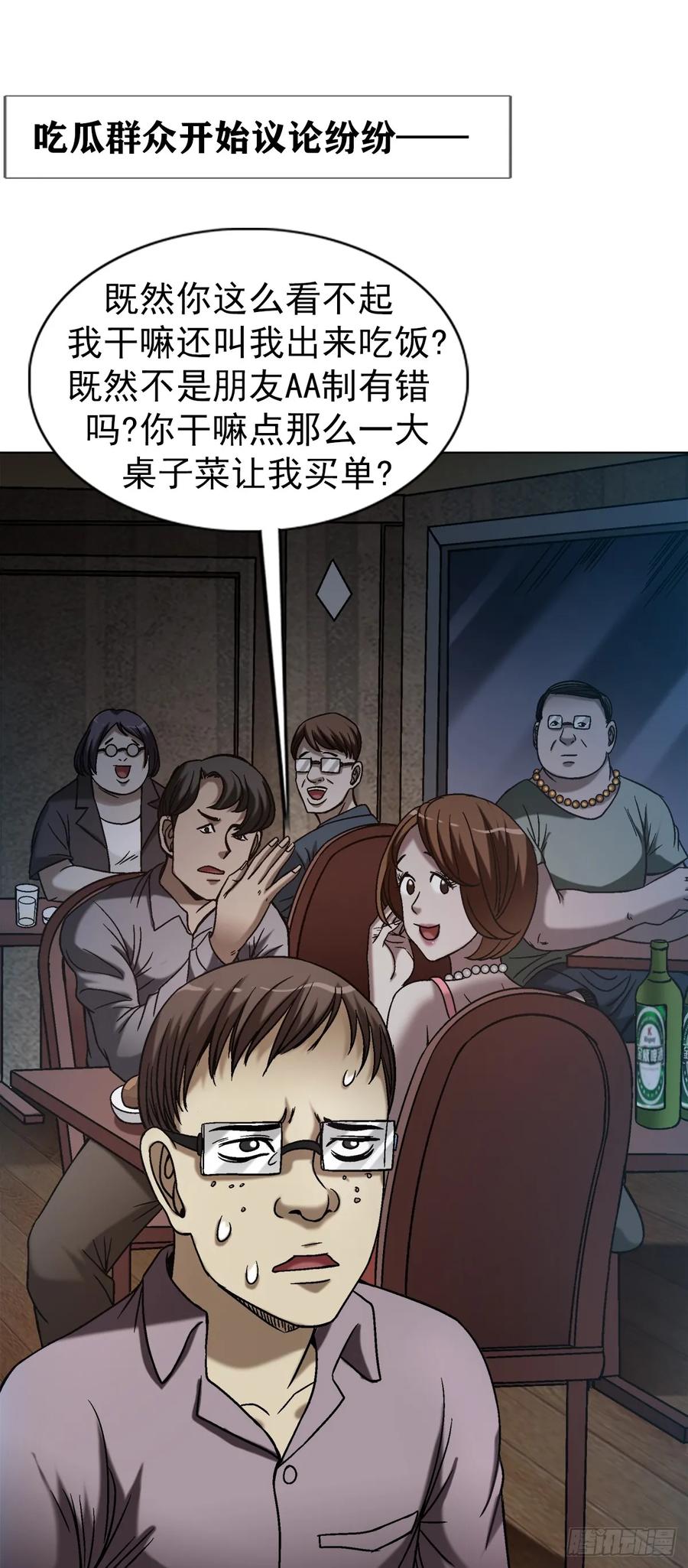 中国惊奇先生（神鬼七杀令） 1555 走马上任 第6页