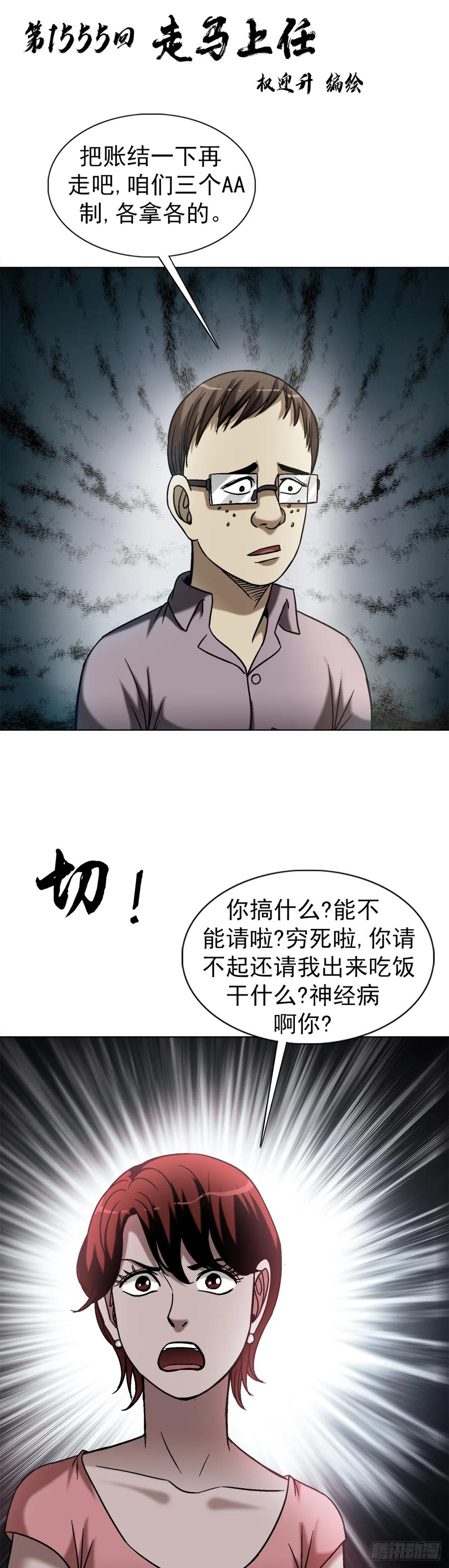 中国惊奇先生（神鬼七杀令） 1555 走马上任 第2页