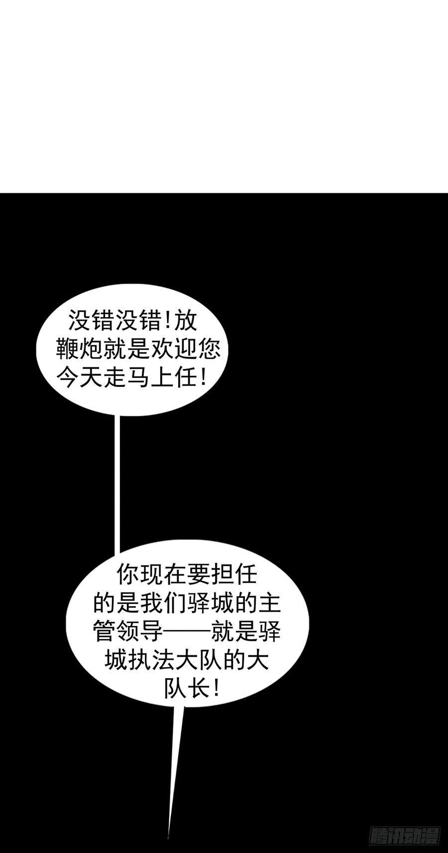 中国惊奇先生（神鬼七杀令） 1555 走马上任 第30页