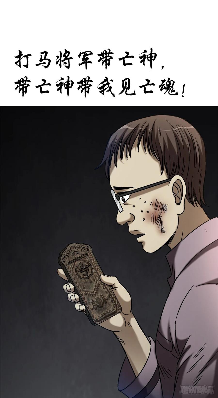 中国惊奇先生（神鬼七杀令） 1555 走马上任 第17页