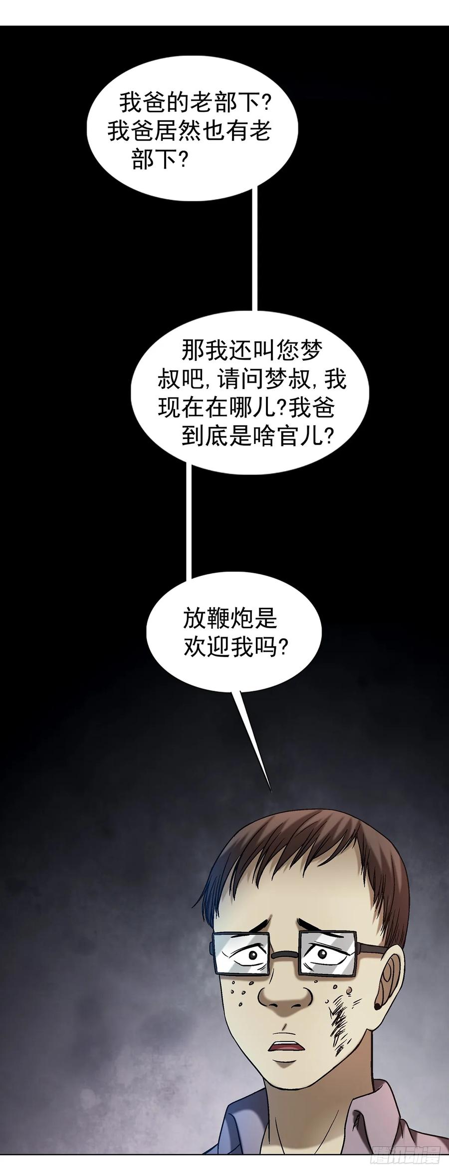 中国惊奇先生（神鬼七杀令） 1555 走马上任 第29页