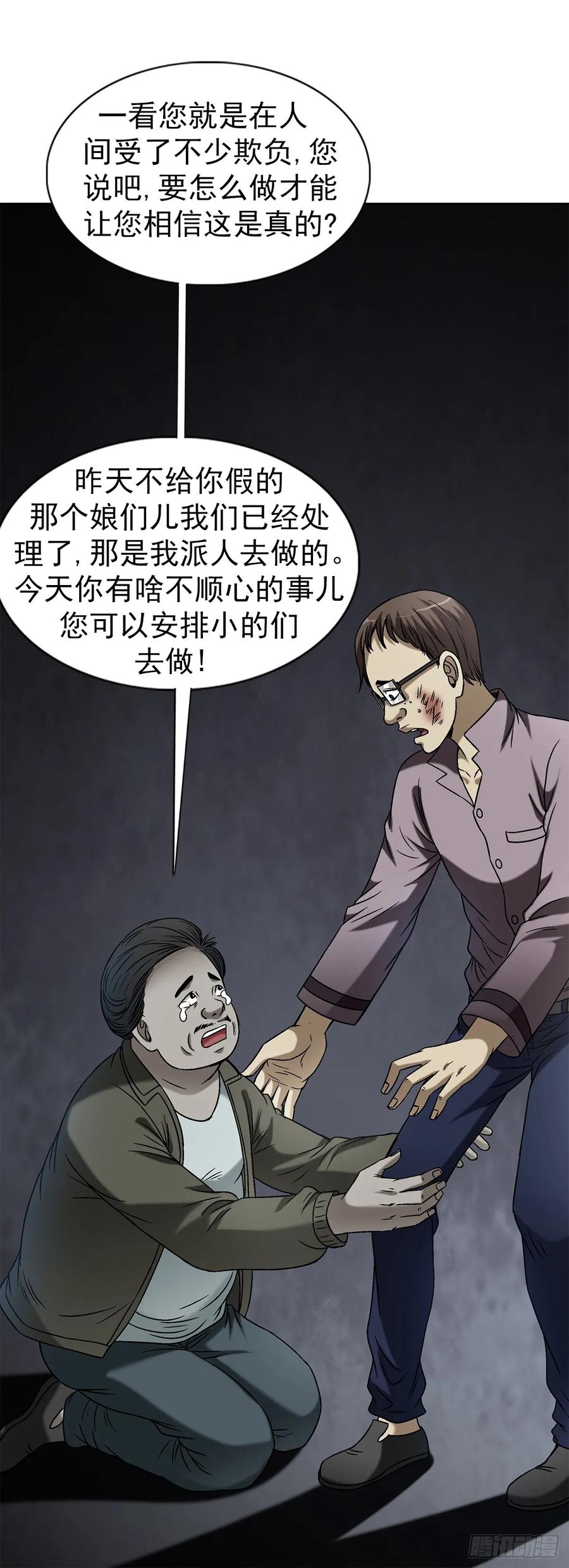 中国惊奇先生（神鬼七杀令） 1555 走马上任 第35页