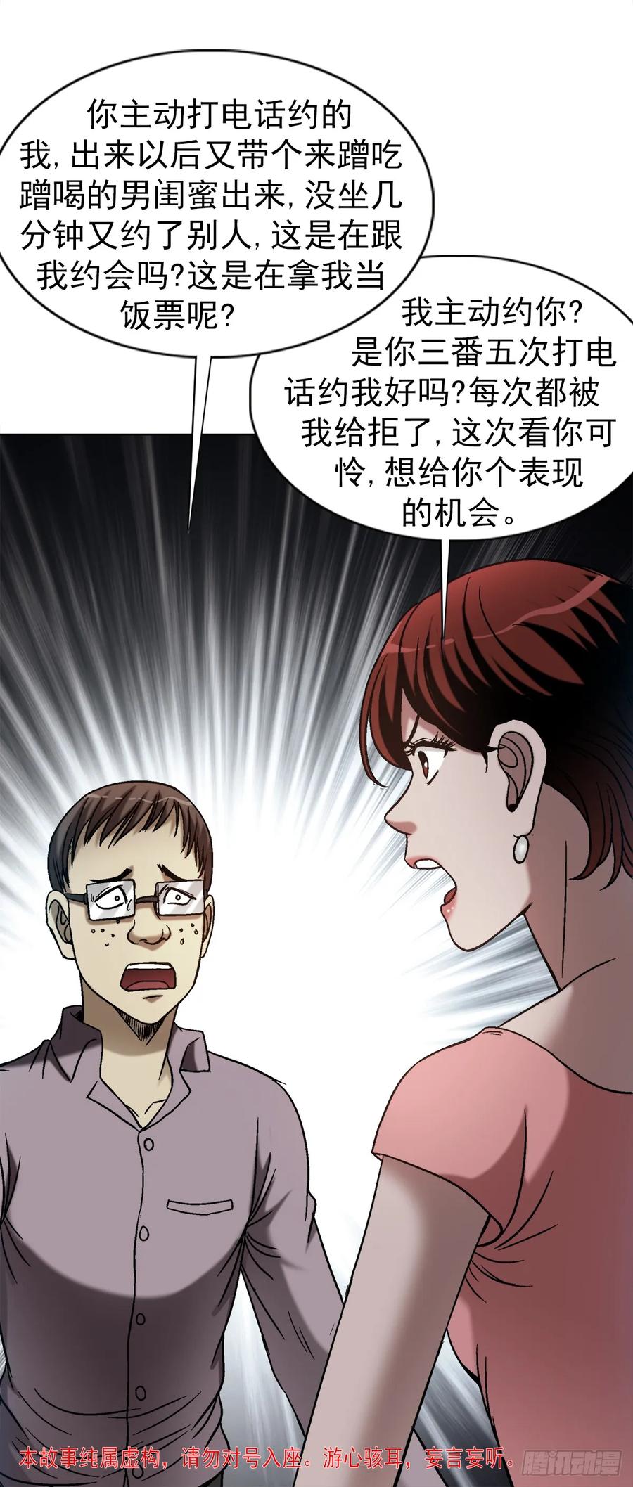 中国惊奇先生（神鬼七杀令） 1555 走马上任 第3页