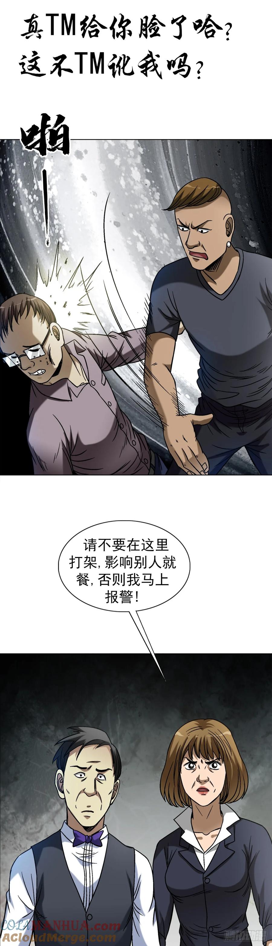 中国惊奇先生（神鬼七杀令） 1555 走马上任 第10页