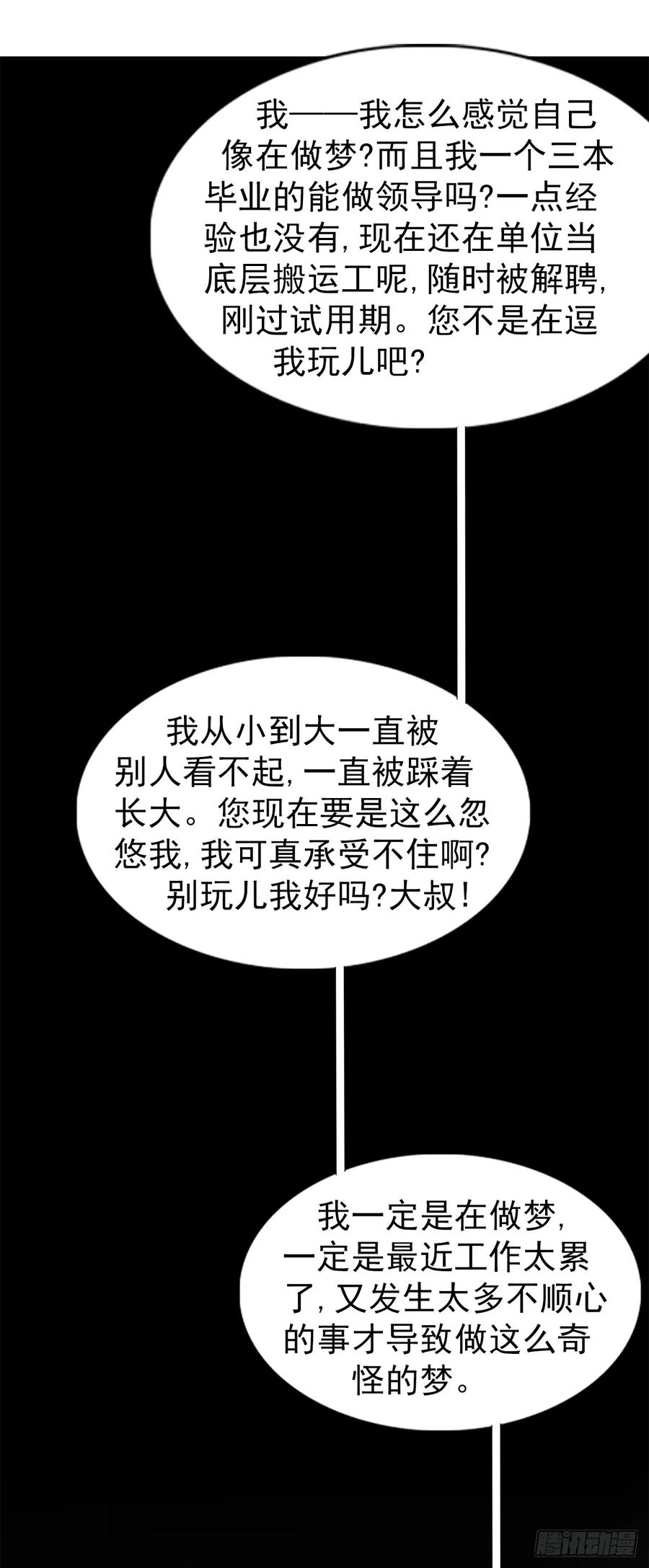 中国惊奇先生（神鬼七杀令） 1555 走马上任 第33页