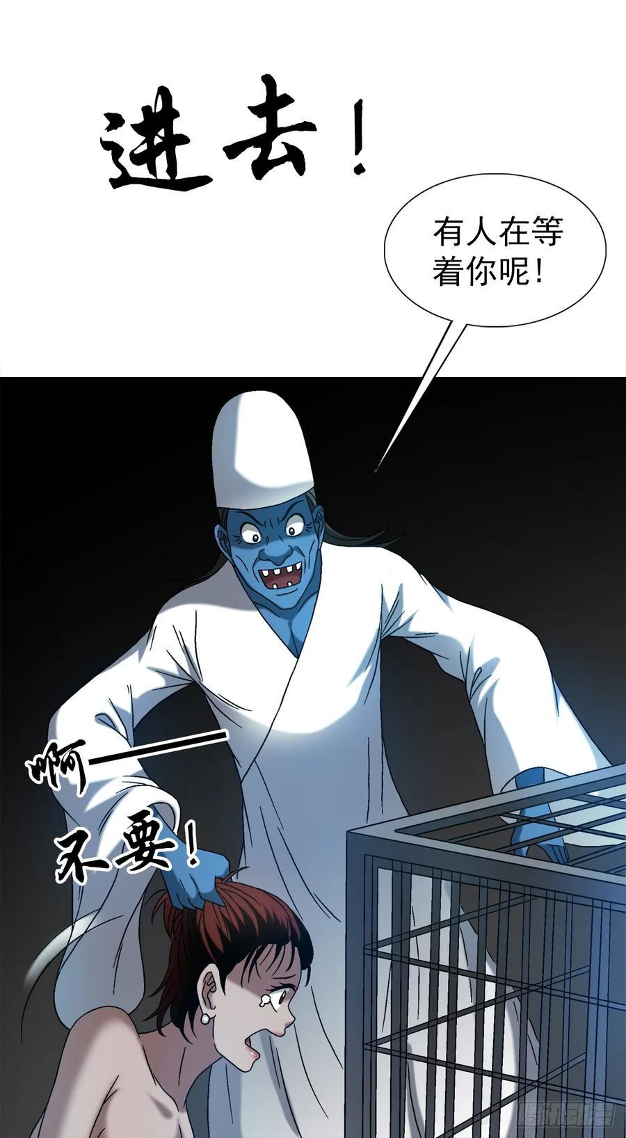 中国惊奇先生（神鬼七杀令） 1555 走马上任 第45页