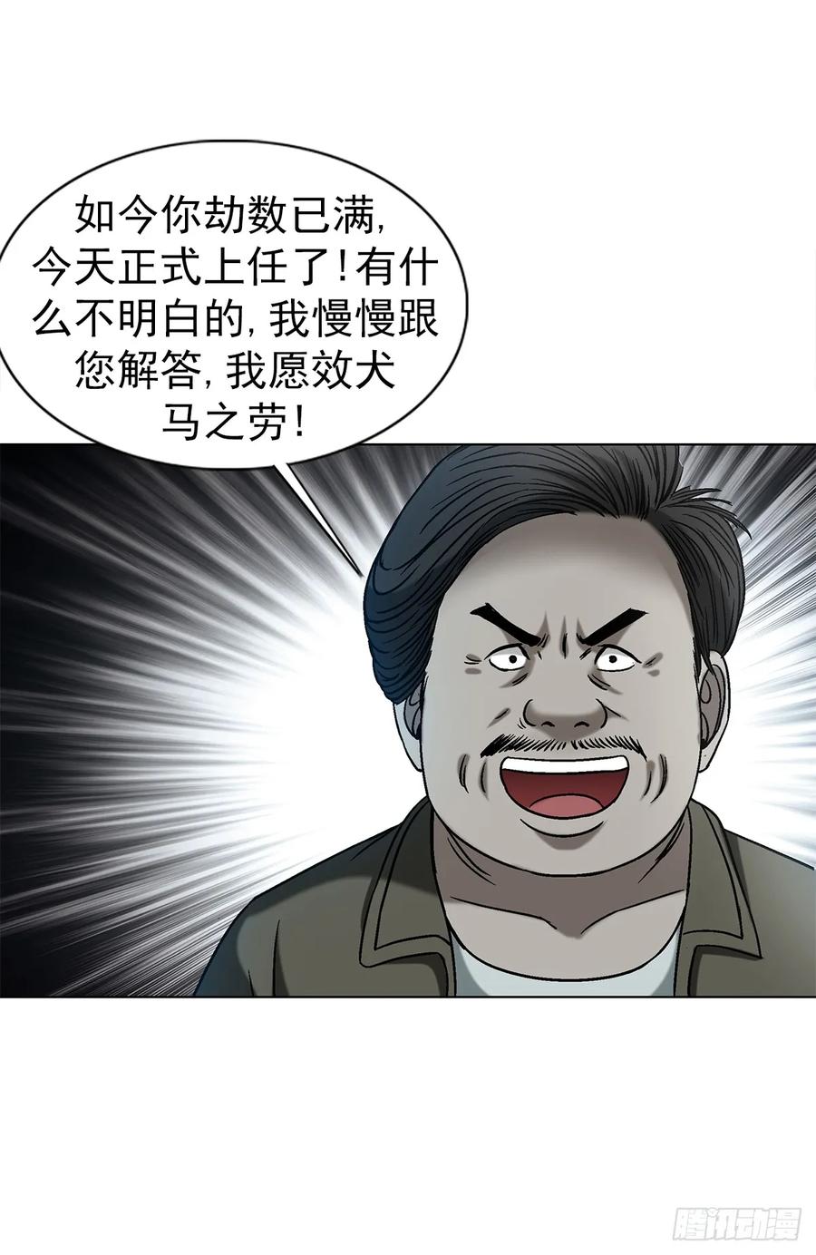 中国惊奇先生（神鬼七杀令） 1555 走马上任 第32页