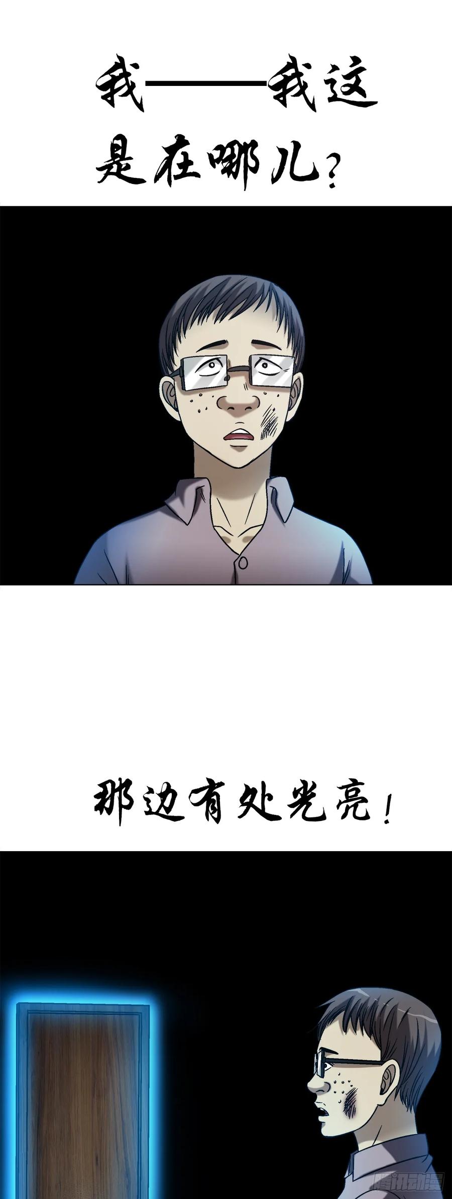 中国惊奇先生（神鬼七杀令） 1555 走马上任 第21页