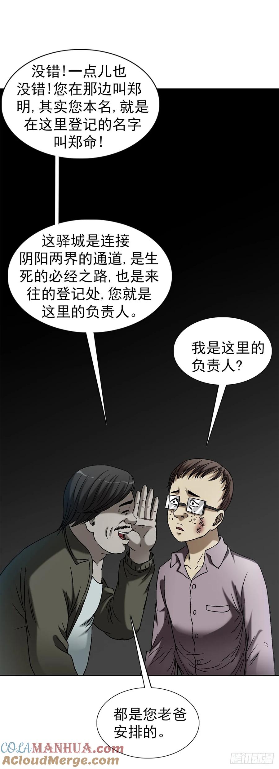 中国惊奇先生（神鬼七杀令） 1555 走马上任 第31页