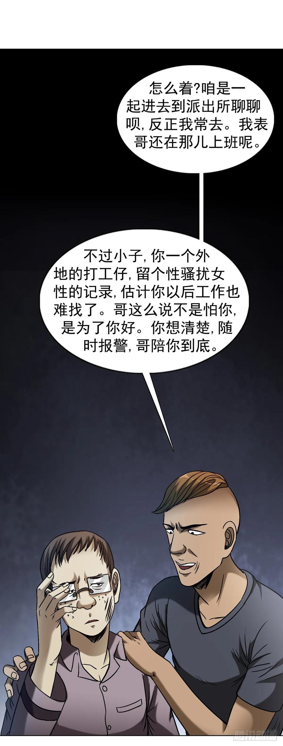 中国惊奇先生（神鬼七杀令） 1555 走马上任 第12页
