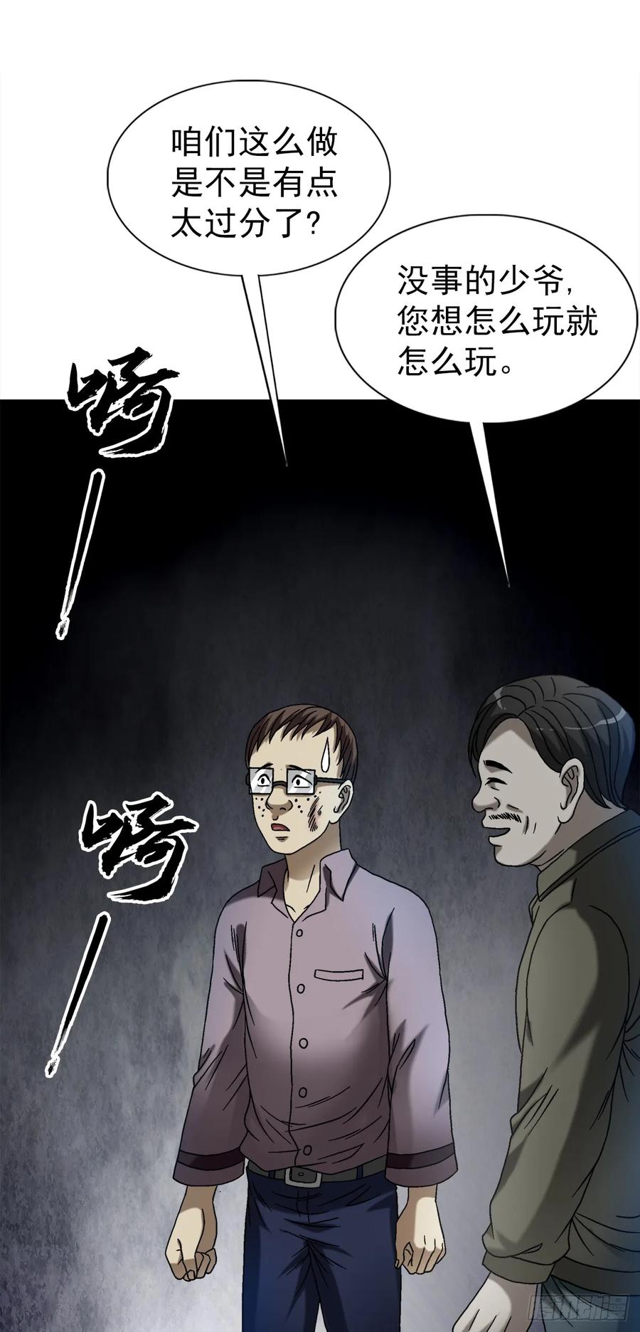 中国惊奇先生（神鬼七杀令） 1555 走马上任 第51页