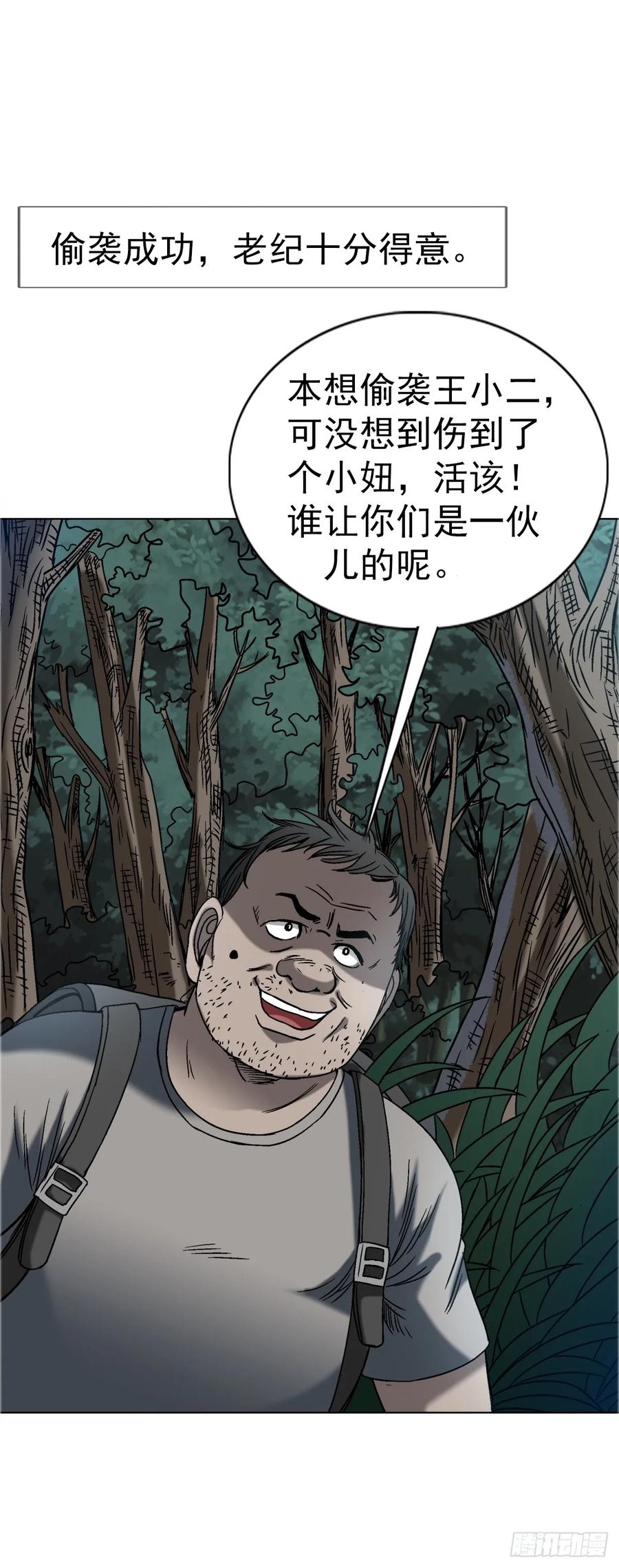 中国惊奇先生（神鬼七杀令） 1556 接风宴 第42页