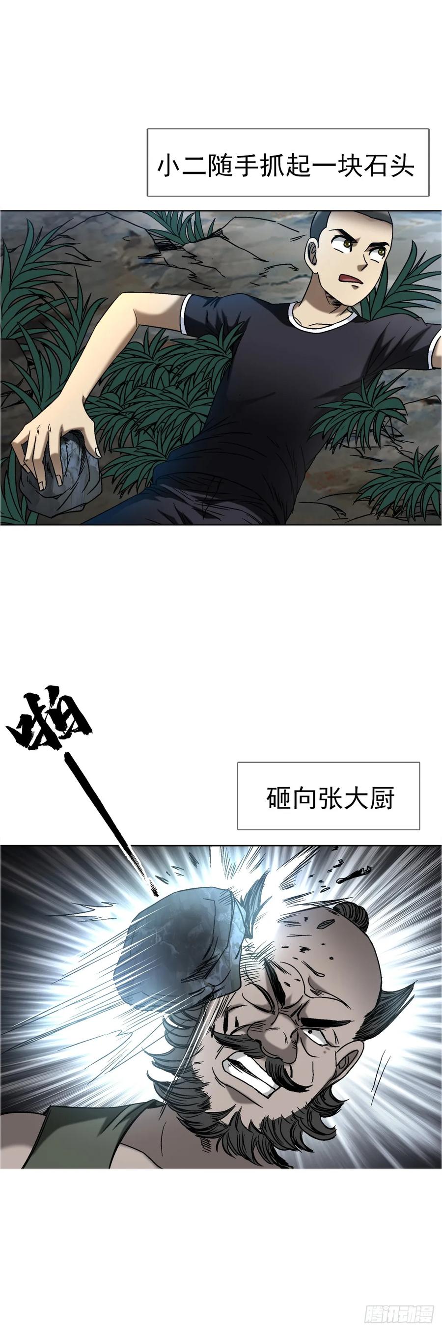 中国惊奇先生（神鬼七杀令） 1556 接风宴 第27页