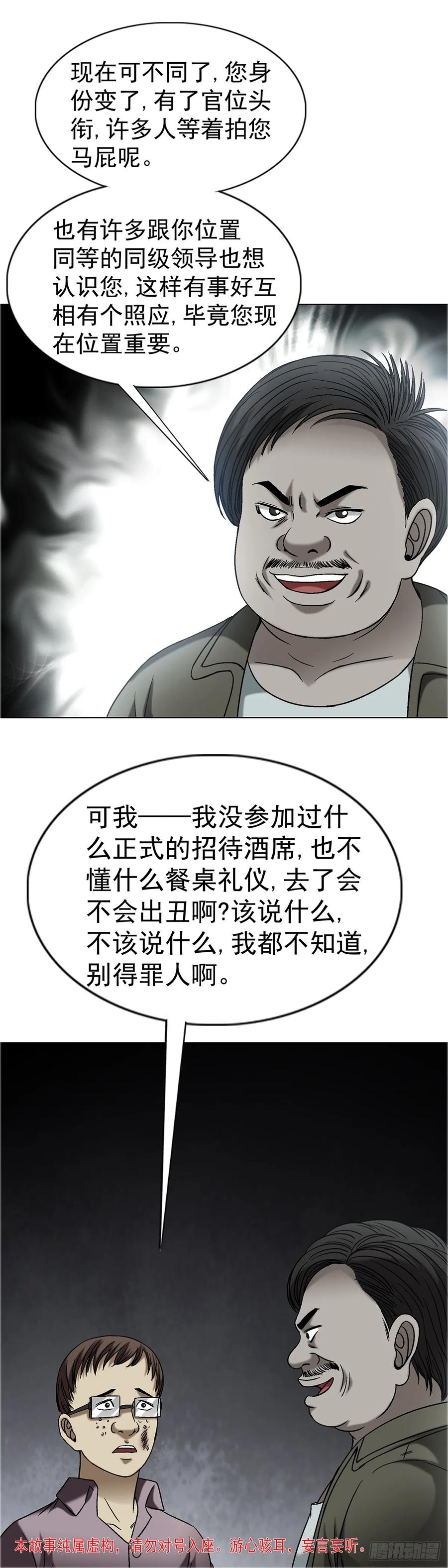 中国惊奇先生（神鬼七杀令） 1556 接风宴 第2页